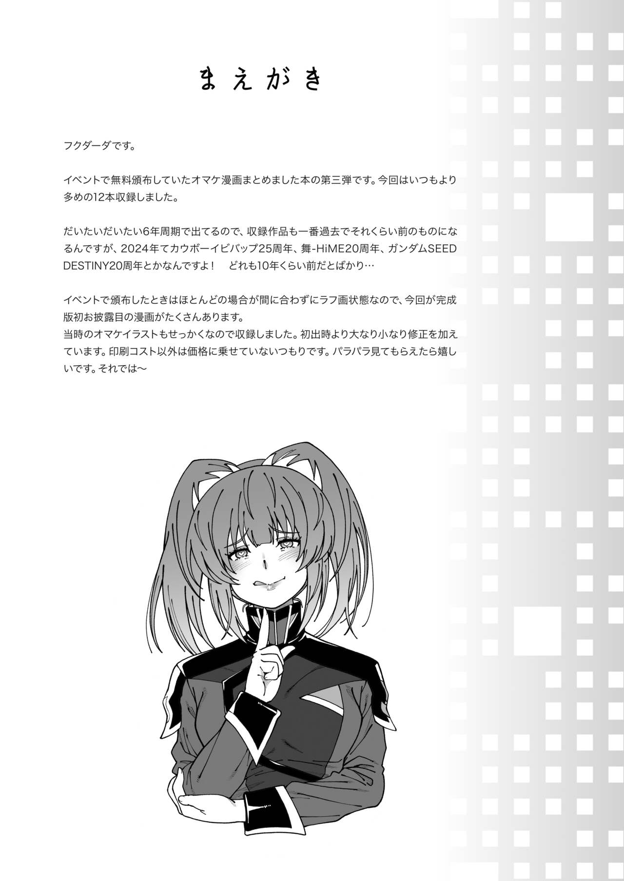 Kensou Ogawa Omake Manga Collection 3 - Page 7