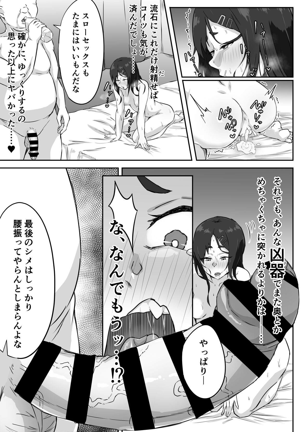 Ha? Ohogoe nante Dasu Wake Nai jan! - Page 33