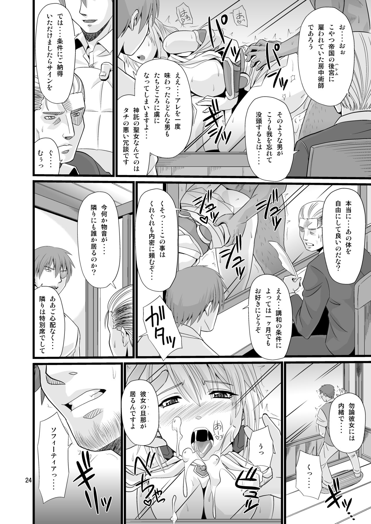 Ostrheinsburg Seijo Hitozuma Seikan Oil Massage page 24 featuring sophitia alexandra soulcalibur parody - big breasts netorare hentai manga - read online free