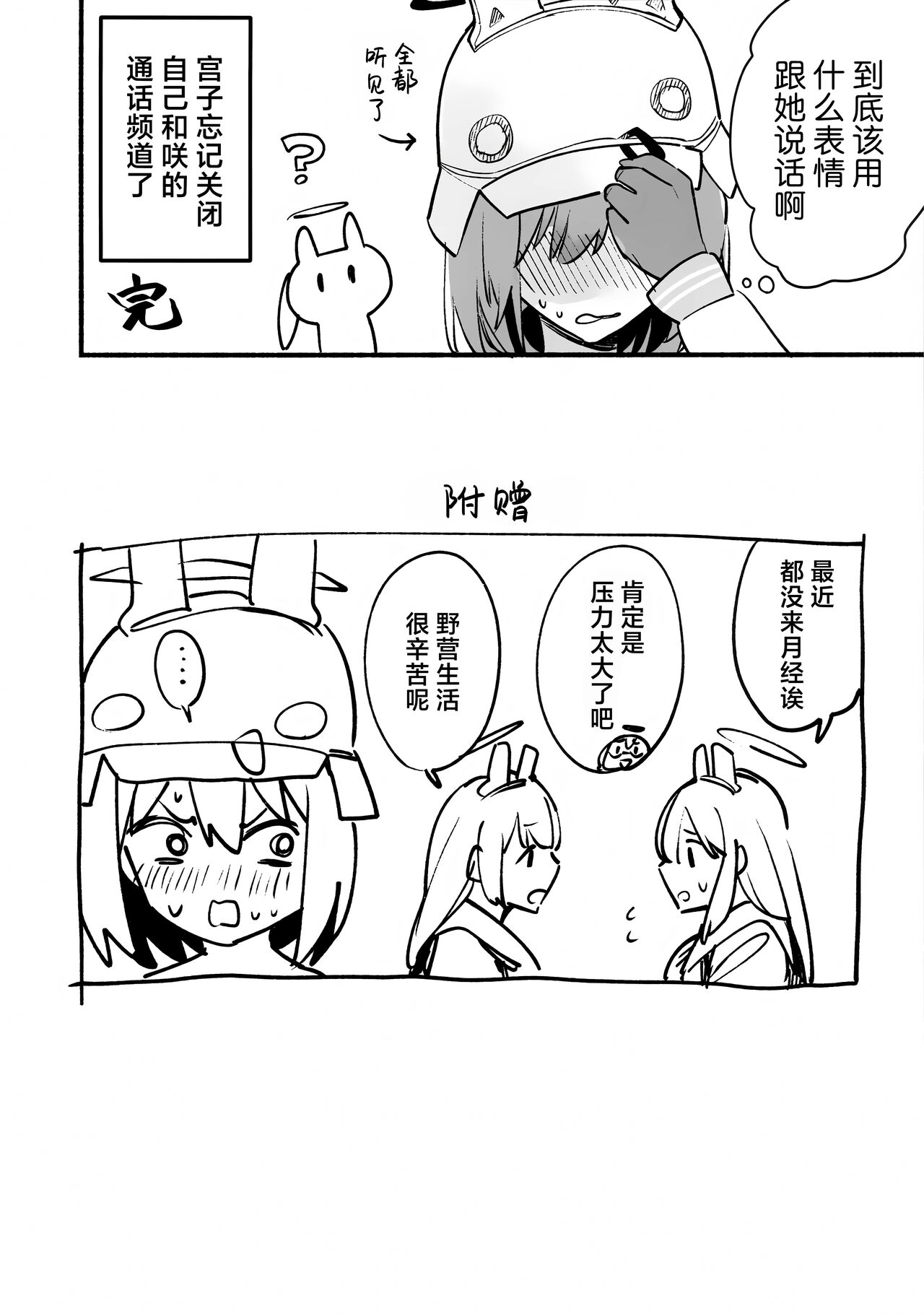 Miyako Honey Trap | 宫子的蜜糖陷阱 - Page 22
