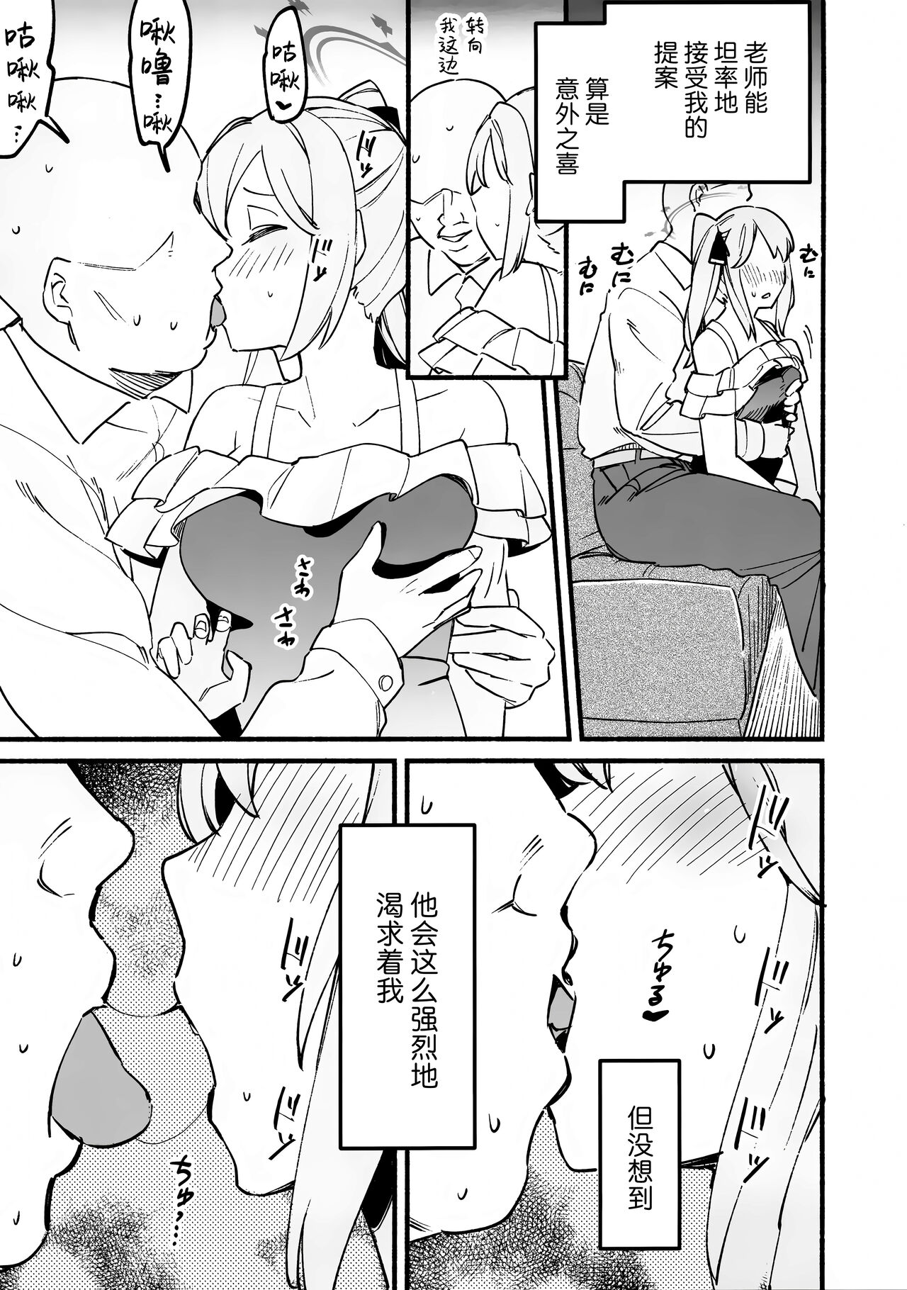 Miyako Honey Trap | 宫子的蜜糖陷阱 - Page 9