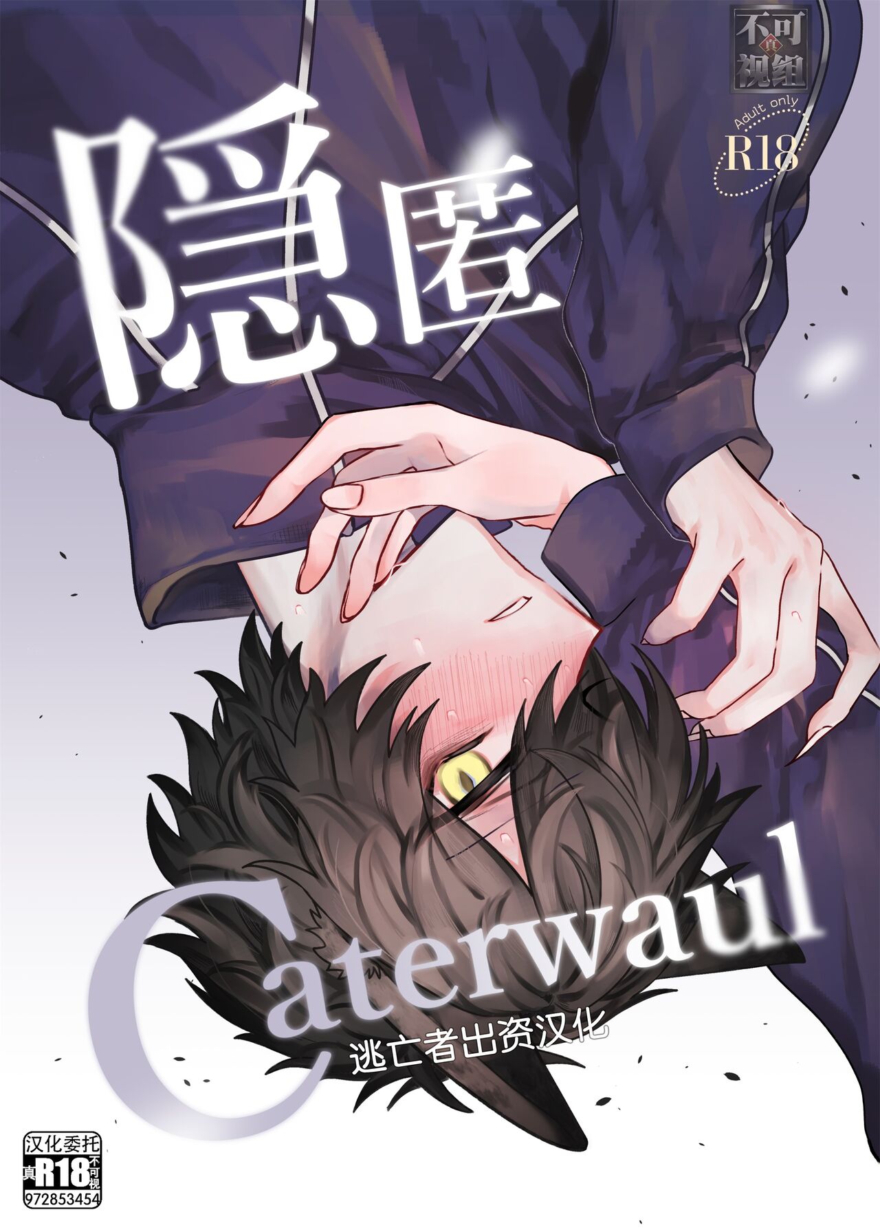 Intoku Caterwau - Page 1