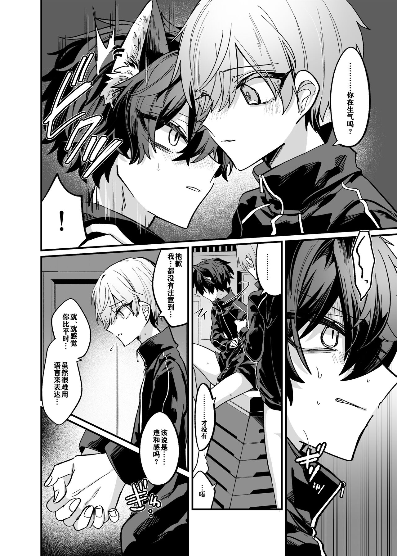 Intoku Caterwau page 17 original parody - anal males only hentai manga - read online free