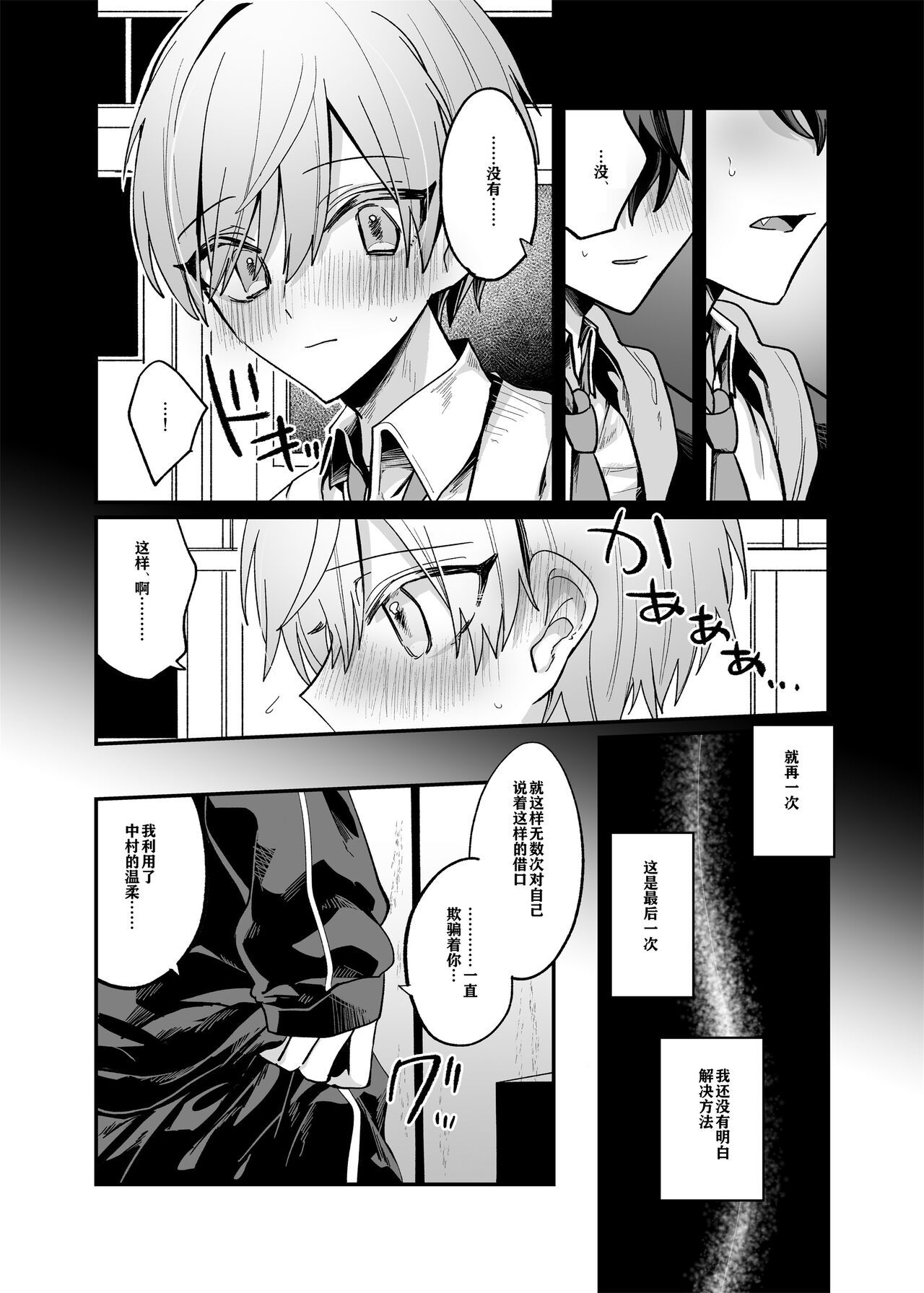 Intoku Caterwau - Page 21