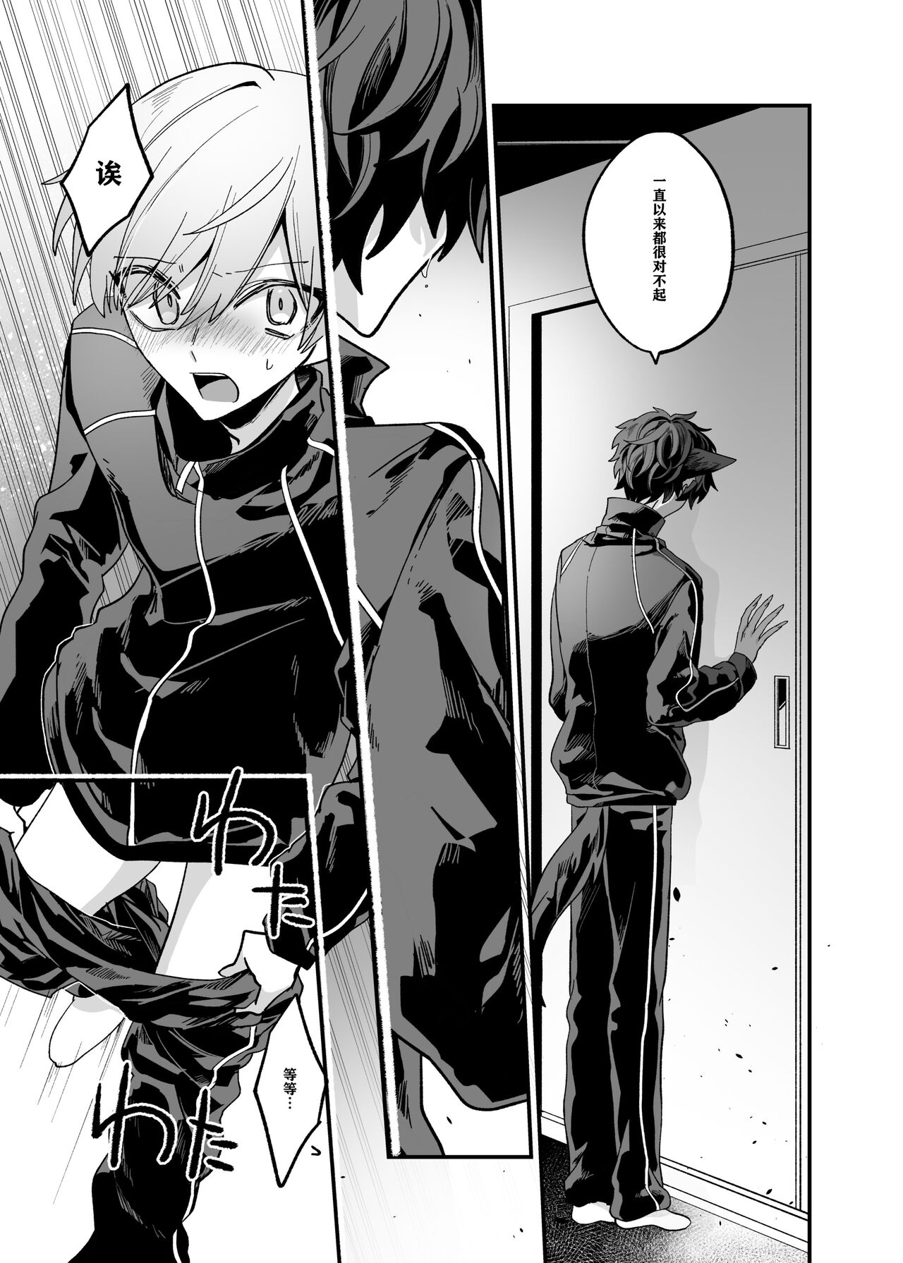 Intoku Caterwau page 22 original parody - anal males only hentai manga - read online free