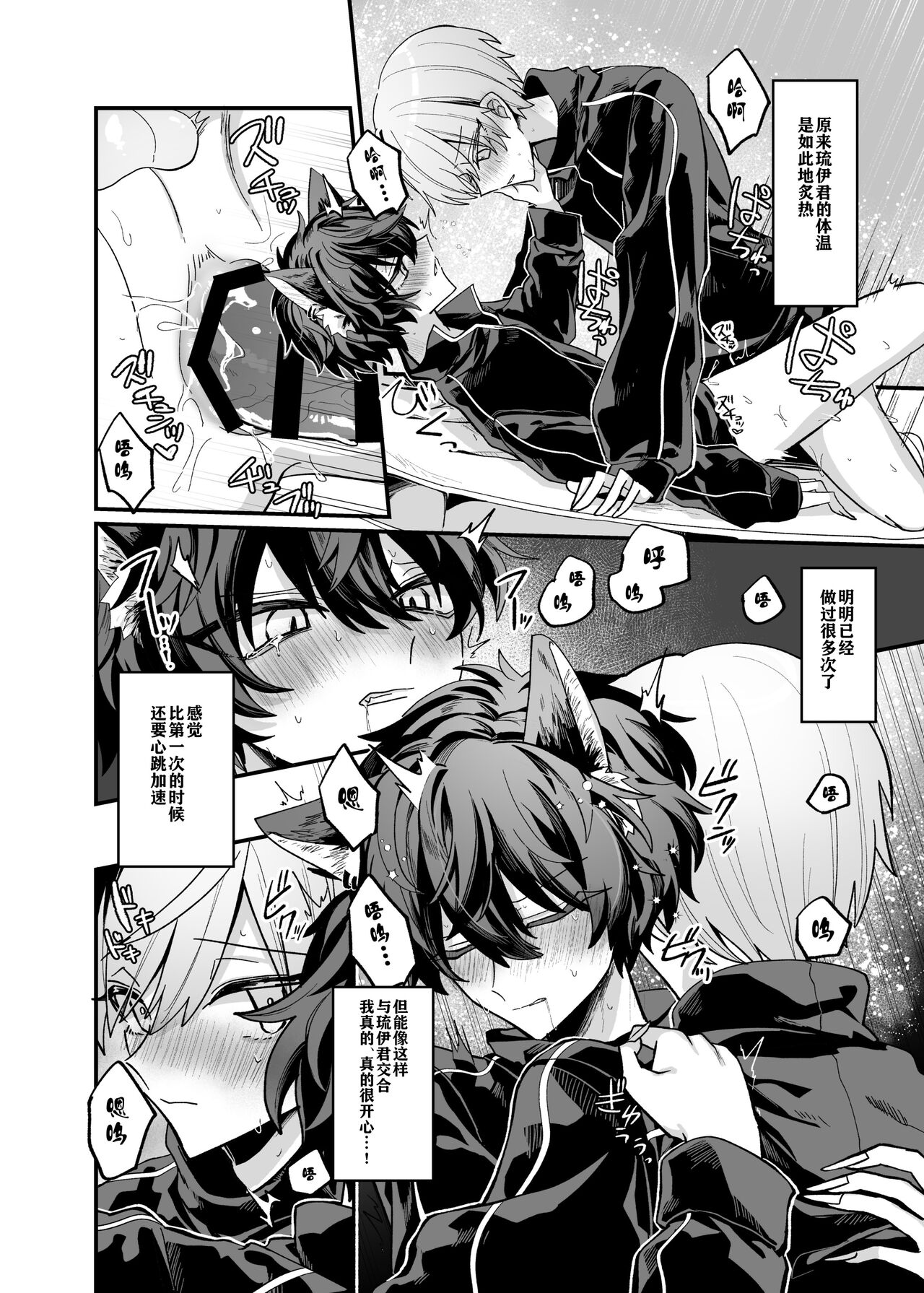 Intoku Caterwau page 29 original parody - anal males only hentai manga - read online free