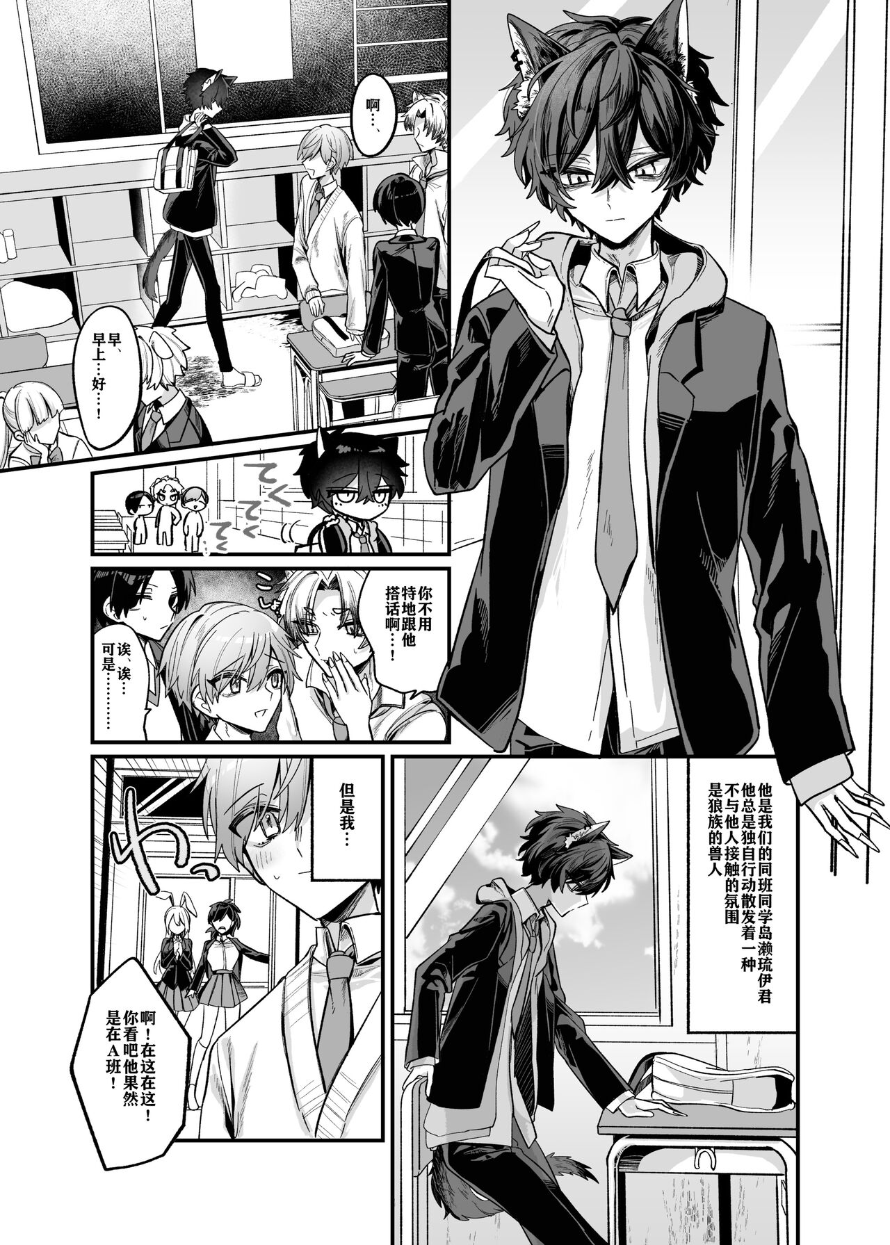 Intoku Caterwau - Page 6