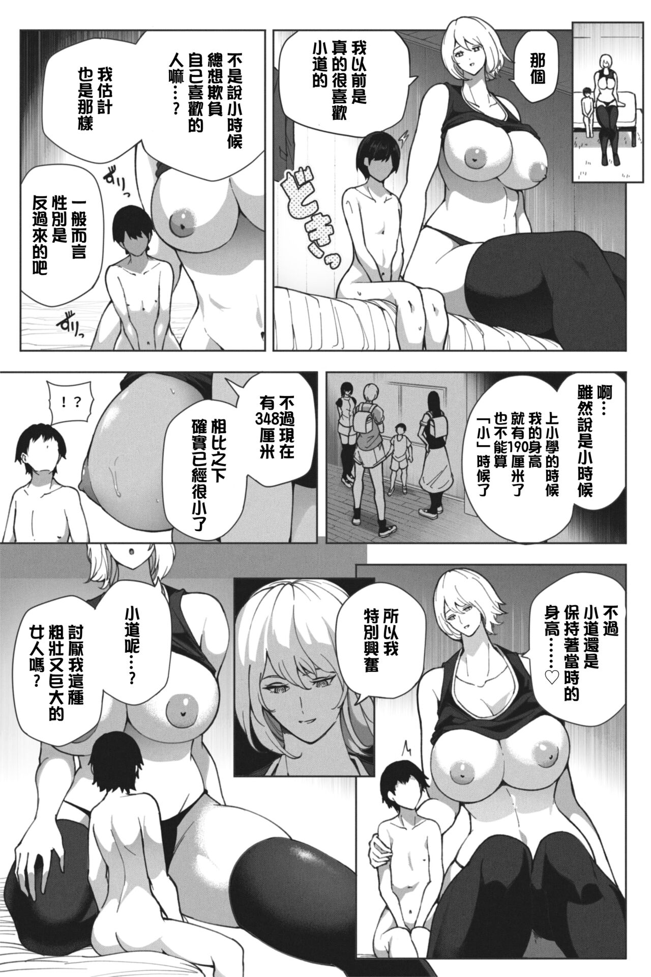 Doukyuusei to Saikai Shitara Chou Kyotai ni Seichou Shiteta Hanashi | 久未見面的同學長成超巨體的故事 page 11 original parody - big breasts stockings hentai manga - read online free