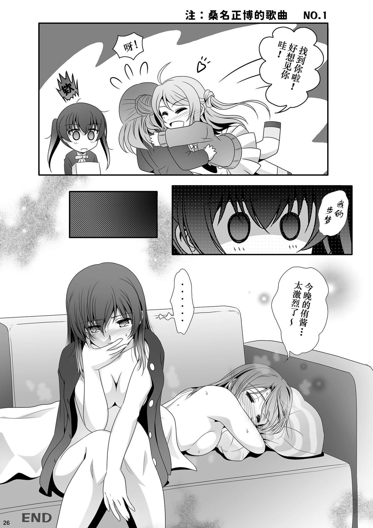 Nijigasaku Rakuen: Nikyokume - The Rainbow Blooms Paradise II song NEO SKY NEO MAP! | 心怀梦想与憧憬 去遇见新的梦 page 25 featuring ayumu uehara love live nijigasaki high school idol club parody - kissing females only hentai manga - read online free