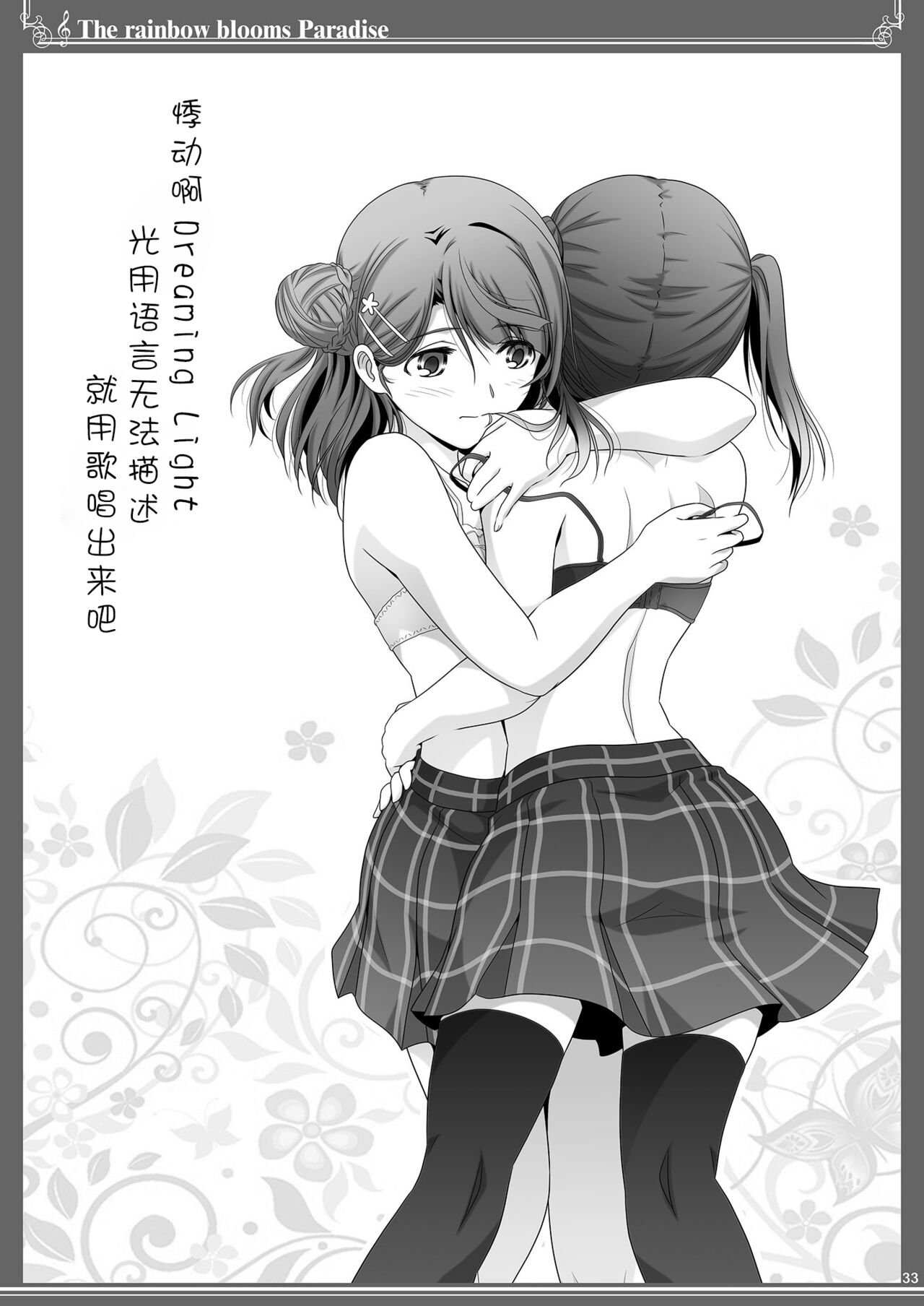 Nijigasaku Rakuen: Nikyokume - The Rainbow Blooms Paradise II song NEO SKY NEO MAP! | 心怀梦想与憧憬 去遇见新的梦 page 32 featuring ayumu uehara love live nijigasaki high school idol club parody - kissing females only hentai manga - read online free