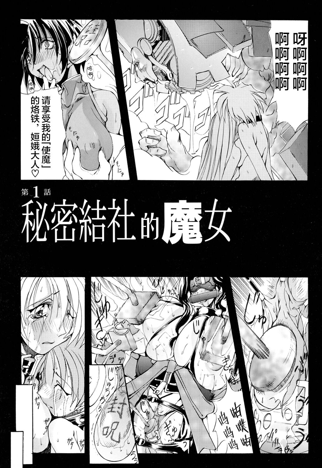 [Chinese]超勇漢化組 [巫代凪遠] Harvest Festival Vol. 01 - [Mikoshiro Nagitoh] Black Mass Vol. 1 page 10 original parody - piercing hentai manga - read online free
