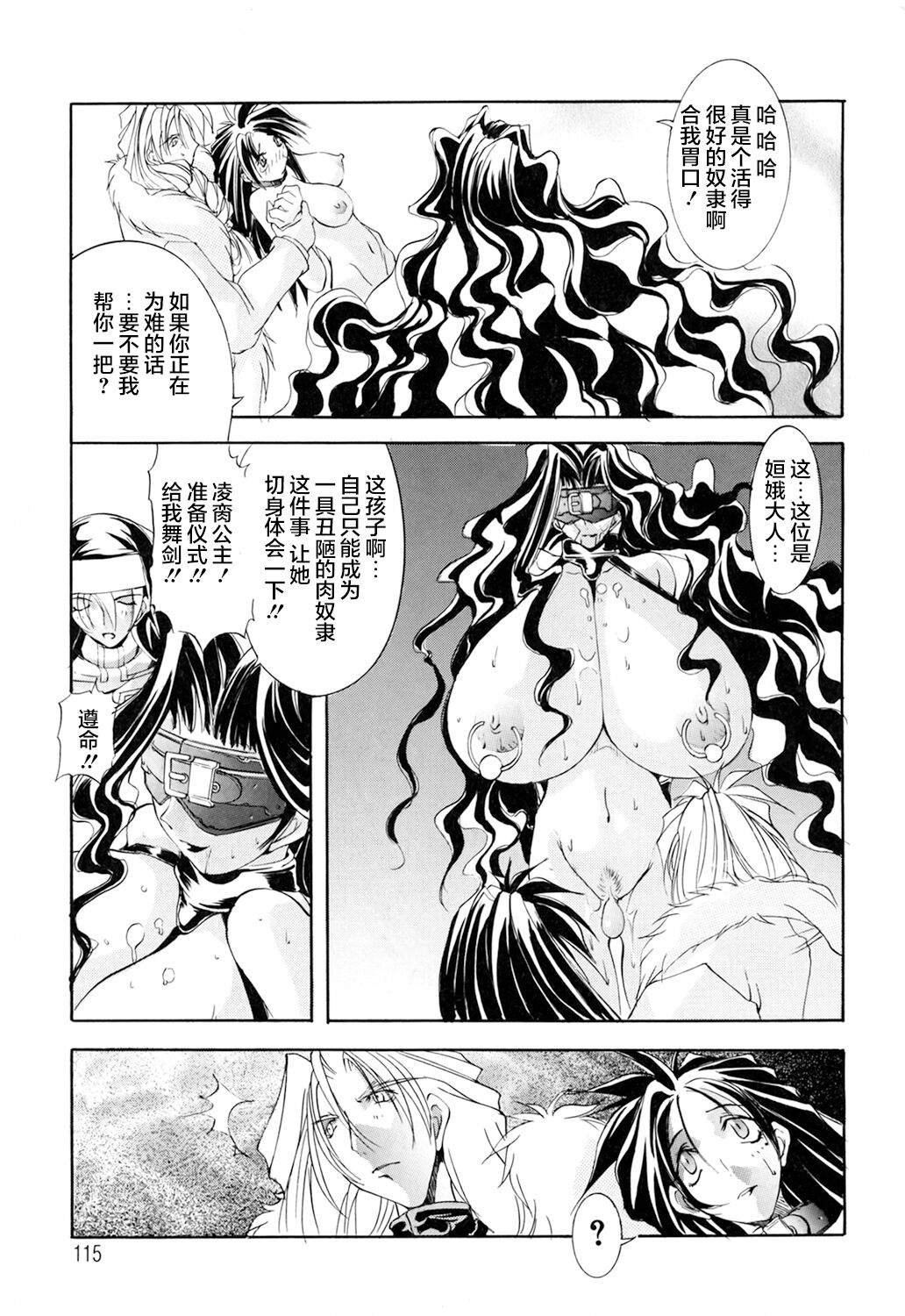 [Chinese]超勇漢化組 [巫代凪遠] Harvest Festival Vol. 01 - [Mikoshiro Nagitoh] Black Mass Vol. 1 page 116 original parody - piercing hentai manga - read online free