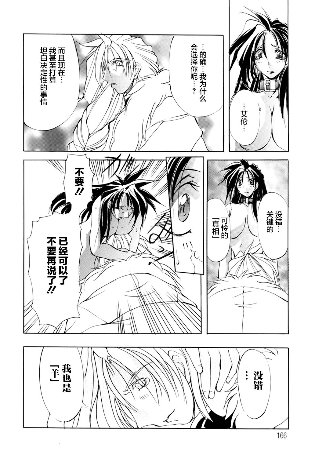 [Chinese]超勇漢化組 [巫代凪遠] Harvest Festival Vol. 01 - [Mikoshiro Nagitoh] Black Mass Vol. 1 page 167 original parody - piercing hentai manga - read online free