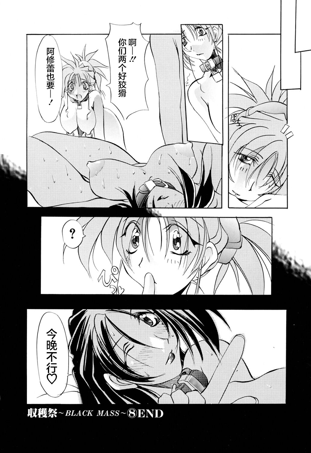 [Chinese]超勇漢化組 [巫代凪遠] Harvest Festival Vol. 01 - [Mikoshiro Nagitoh] Black Mass Vol. 1 page 174 original parody - piercing hentai manga - read online free