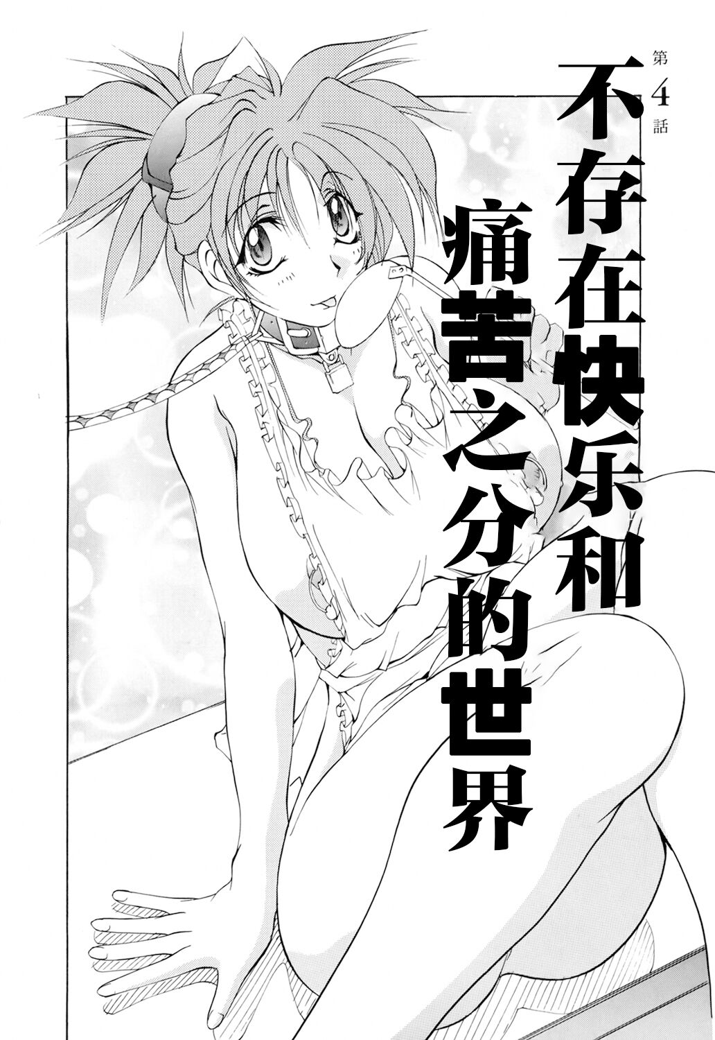 [Chinese]超勇漢化組 [巫代凪遠] Harvest Festival Vol. 01 - [Mikoshiro Nagitoh] Black Mass Vol. 1 page 73 original parody - piercing hentai manga - read online free