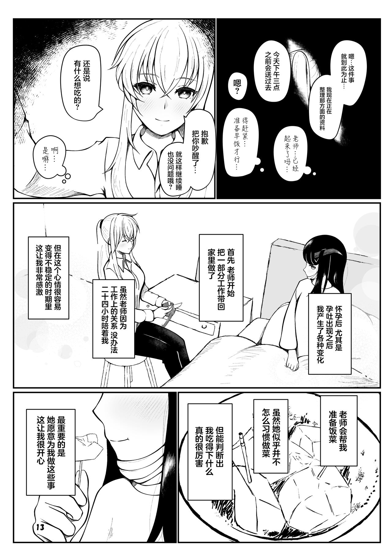 Fuuka to Sannin, Totsukitooka. - Page 12