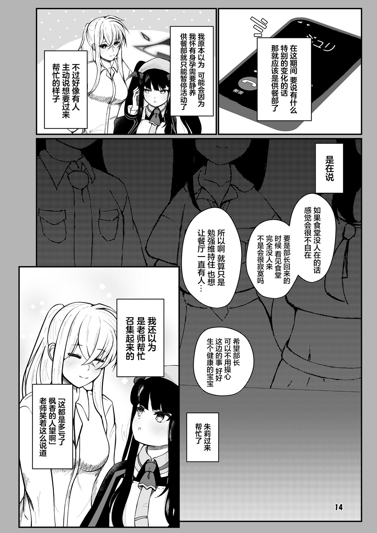 Fuuka to Sannin, Totsukitooka. - Page 13