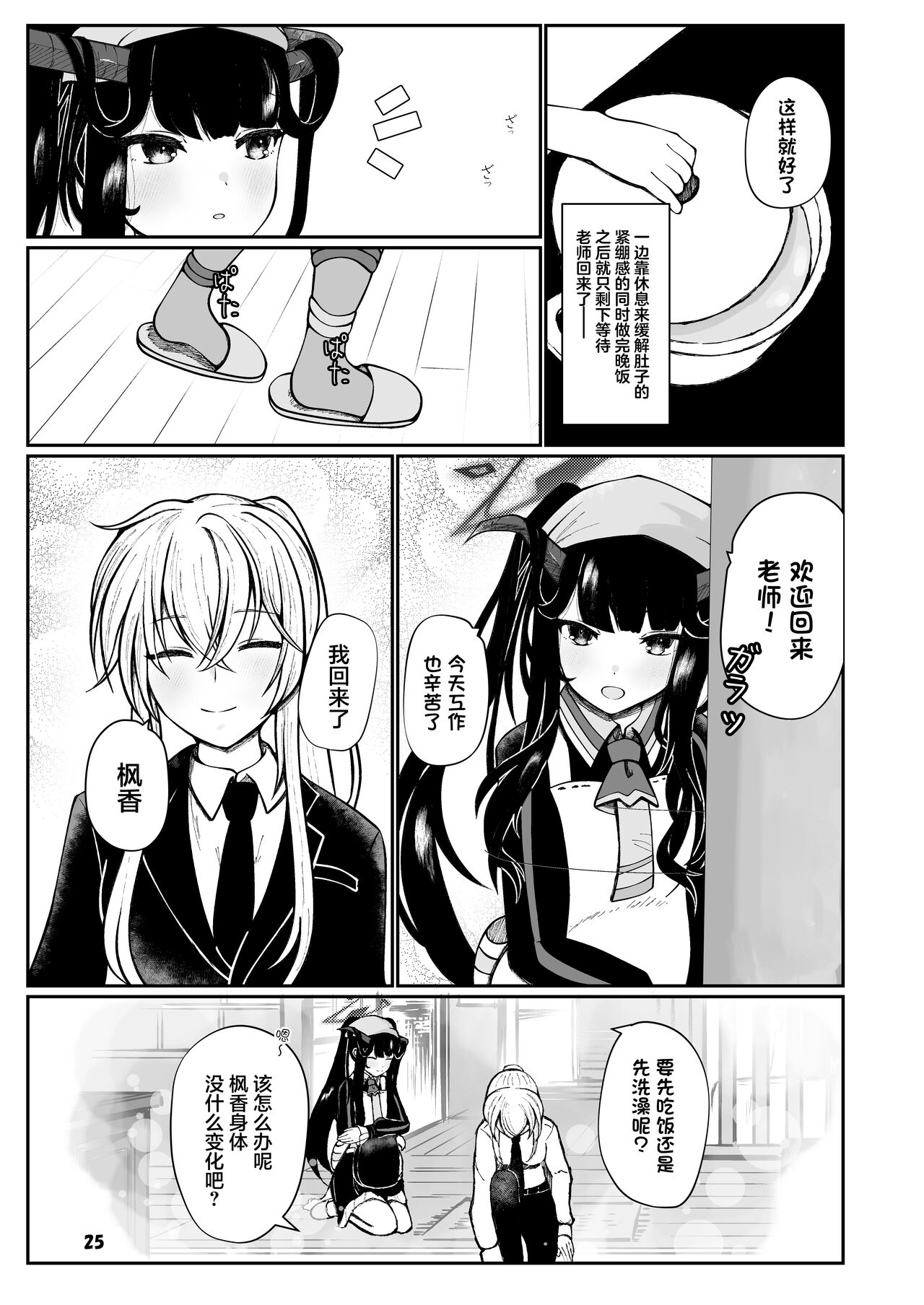 Fuuka to Sannin, Totsukitooka. page 24 featuring fuuka aikiyo blue archive parody - futanari horns hentai manga - read online free