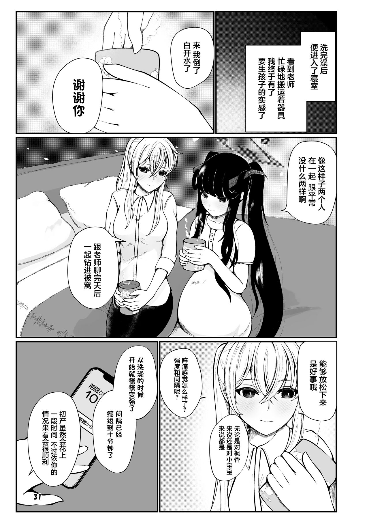 Fuuka to Sannin, Totsukitooka. - Page 30