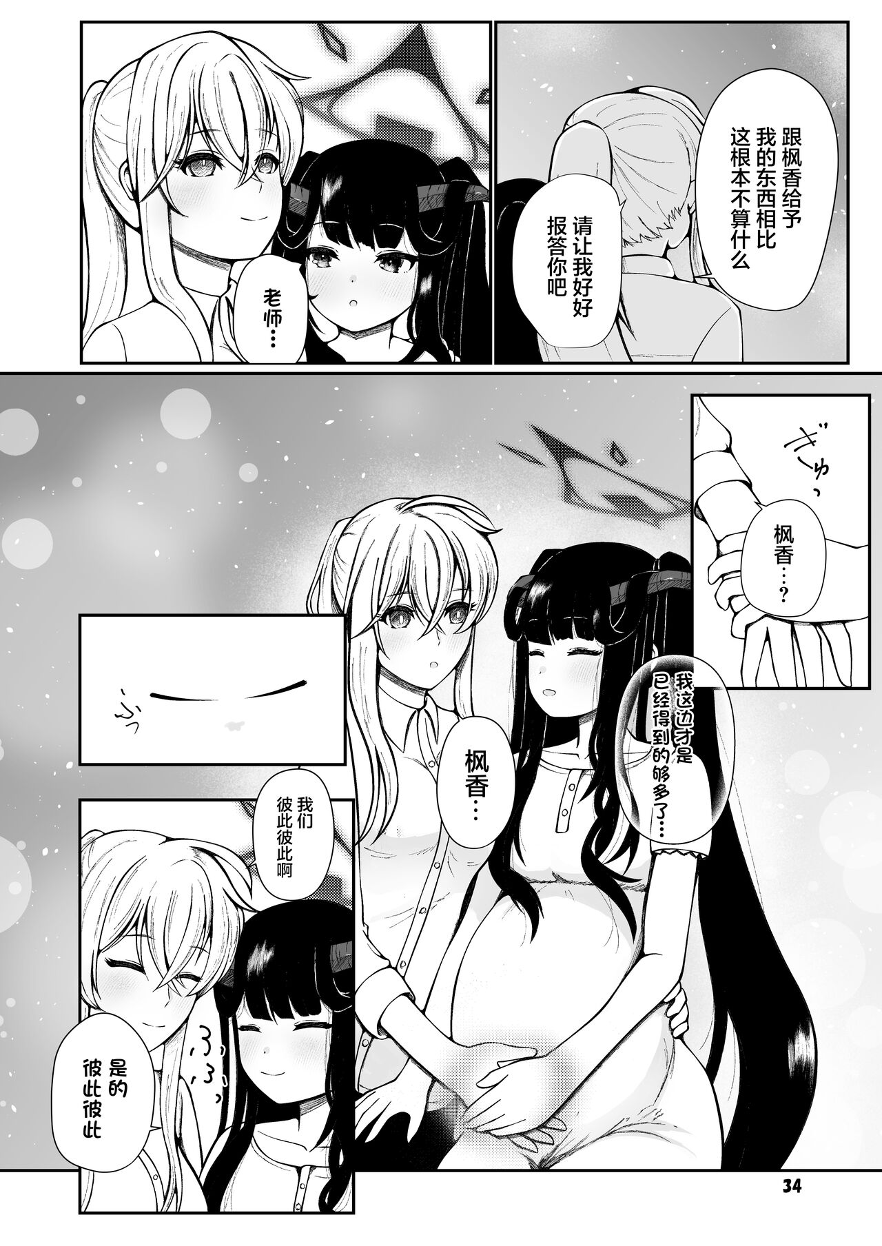 Fuuka to Sannin, Totsukitooka. page 33 featuring fuuka aikiyo blue archive parody - futanari horns hentai manga - read online free