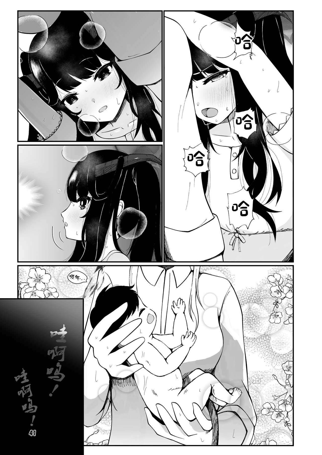 Fuuka to Sannin, Totsukitooka. - Page 40