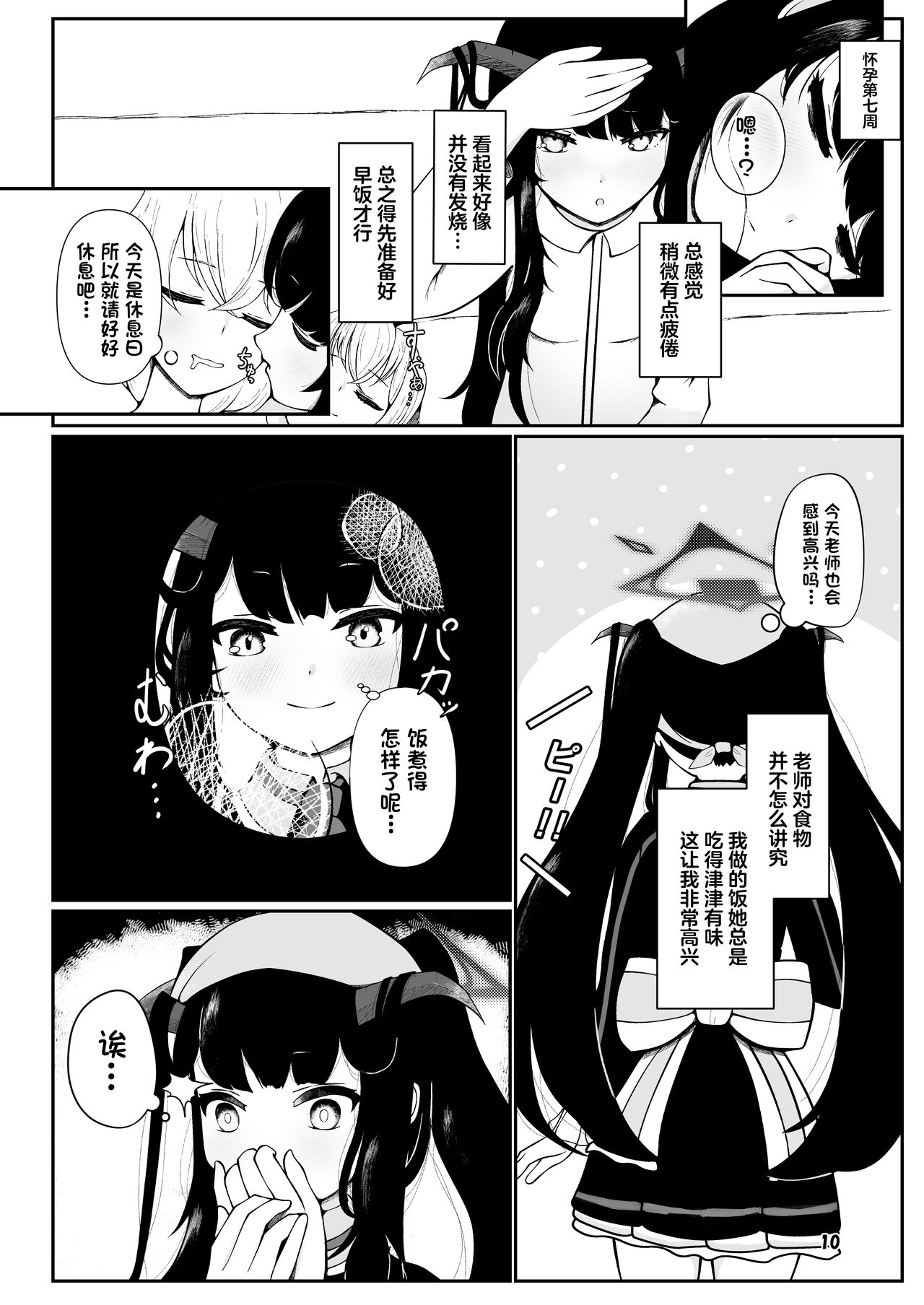 Fuuka to Sannin, Totsukitooka. - Page 9