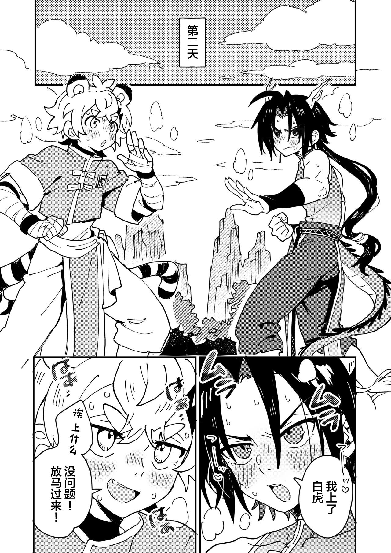Byakko-kun to Seiryuu 2 - Page 13