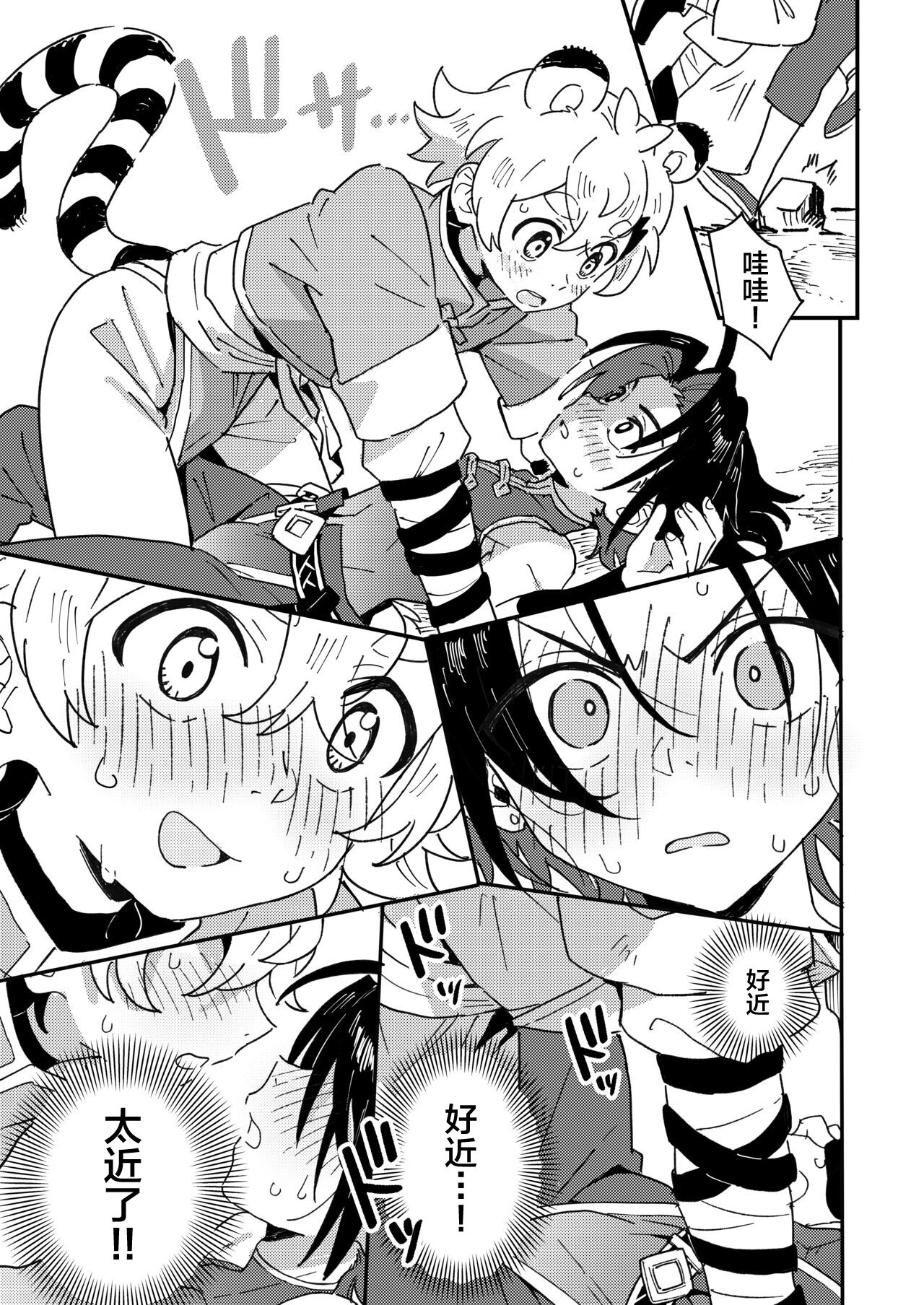 Byakko-kun to Seiryuu 2 - Page 15