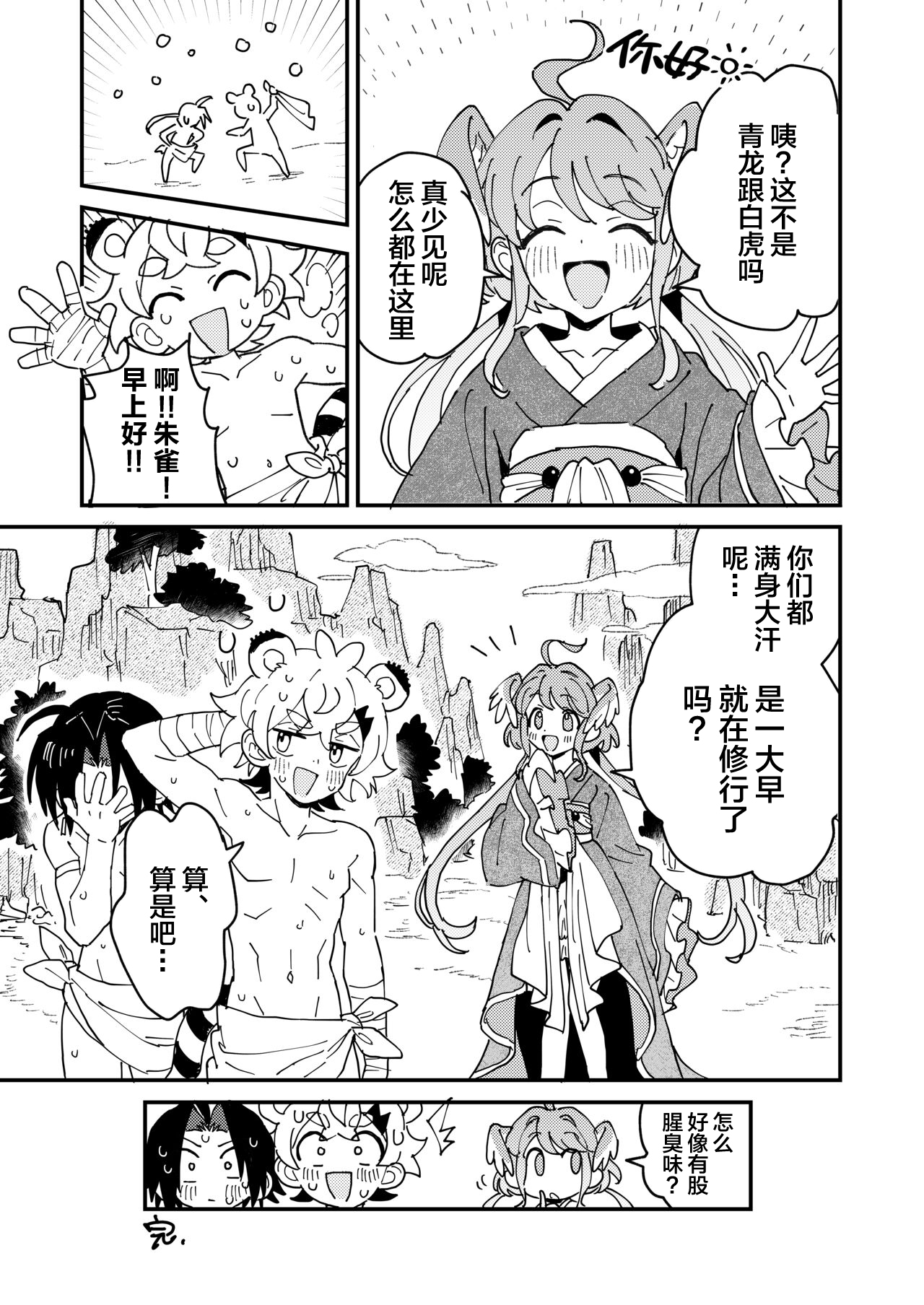 Byakko-kun to Seiryuu 2 - Page 30