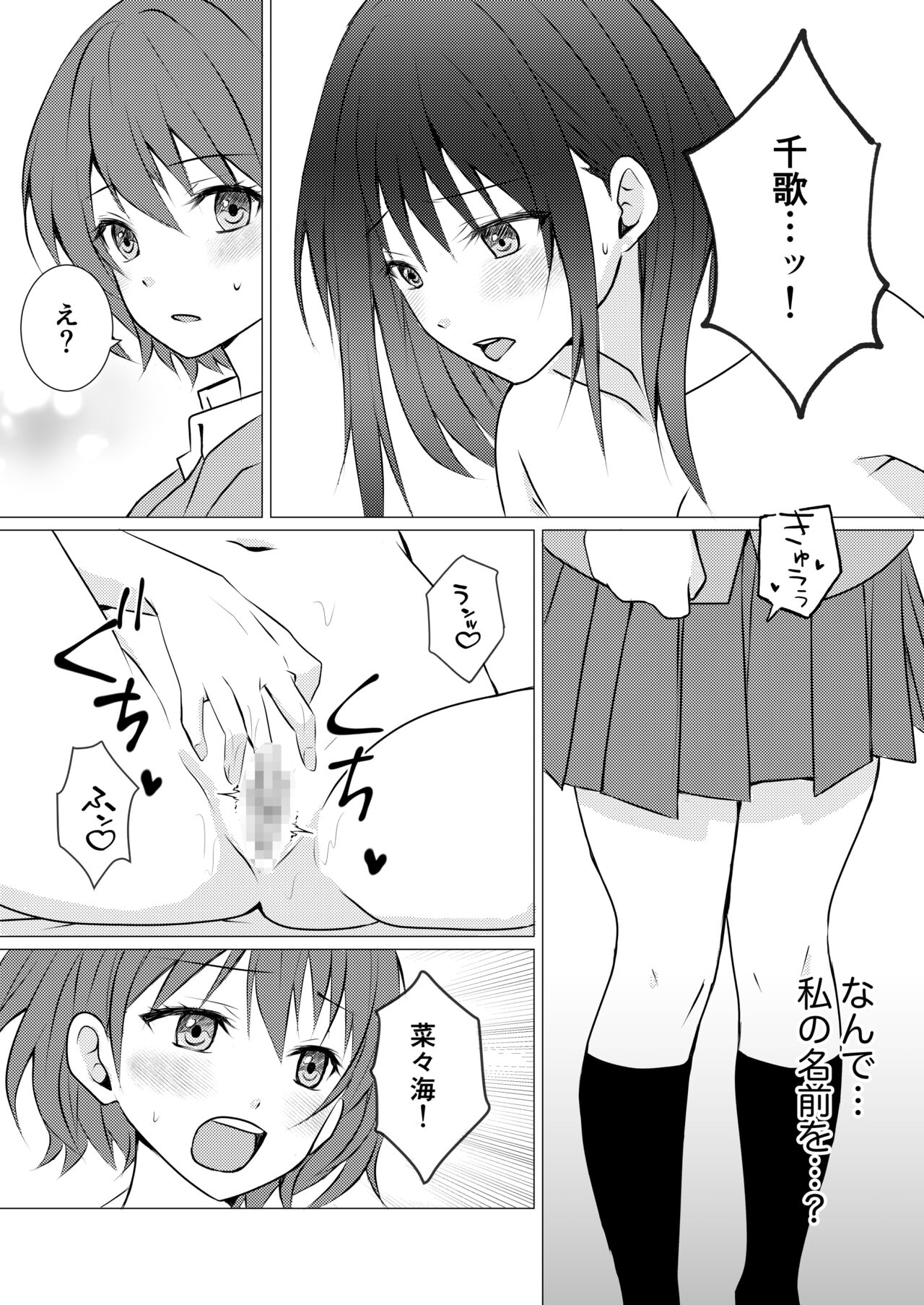 Joshiryou no Aibeya de Yuri Ecchi - Page 6