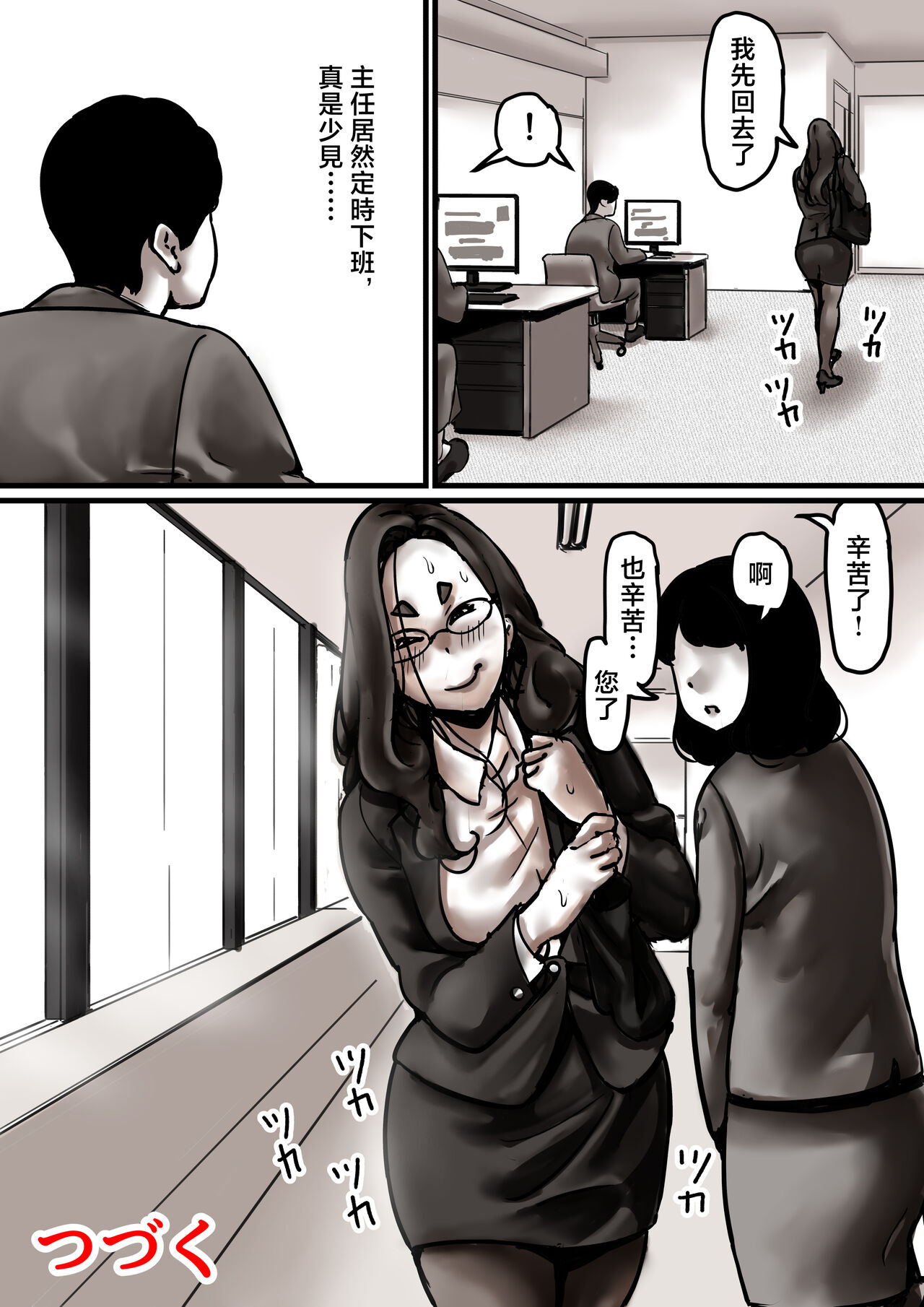 Haha to Ochite Iku Part 6 | 與母共墮落 part6 page 61 original parody - business suit milf hentai manga - read online free