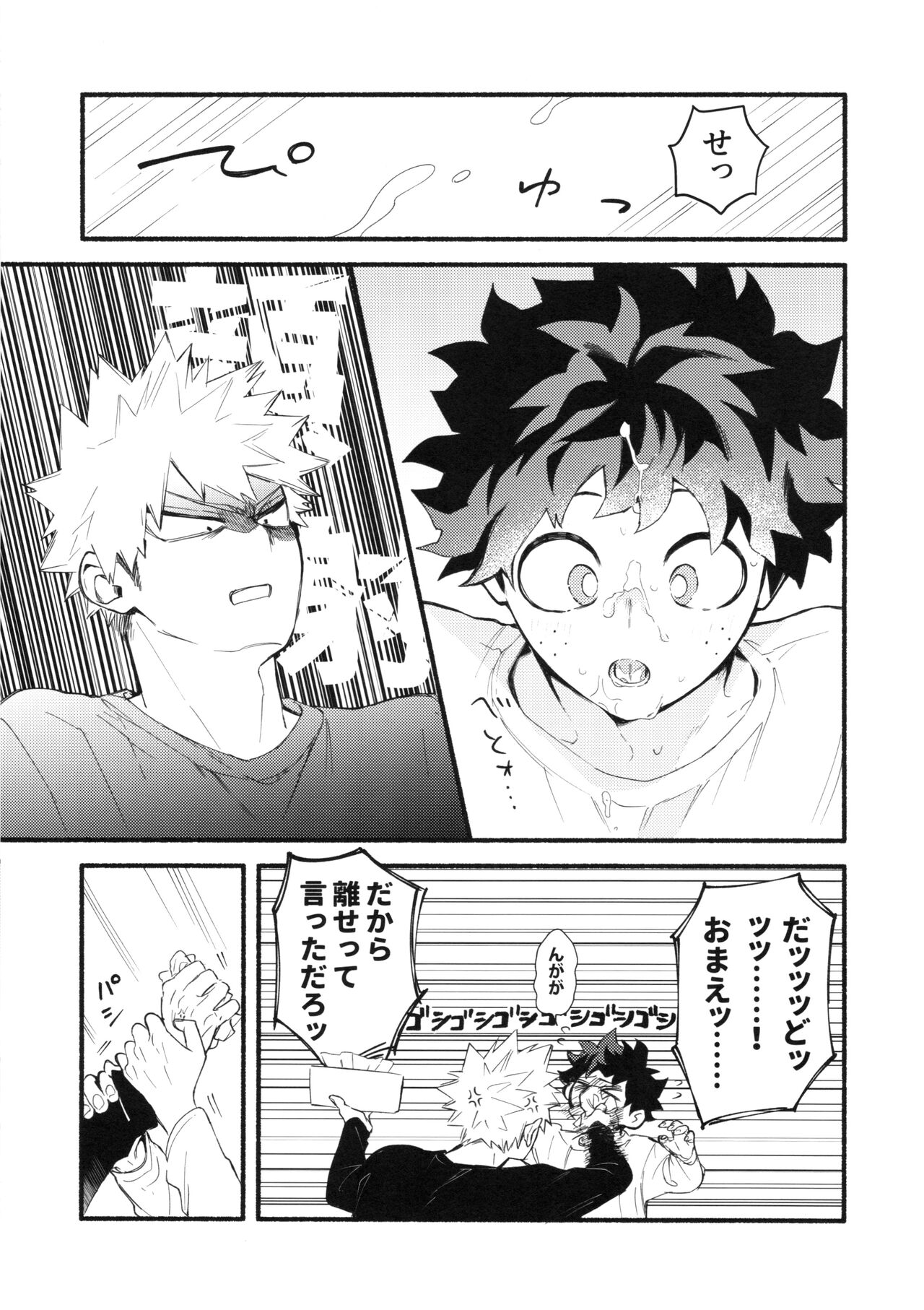 Katsubou Over Kill - Page 16