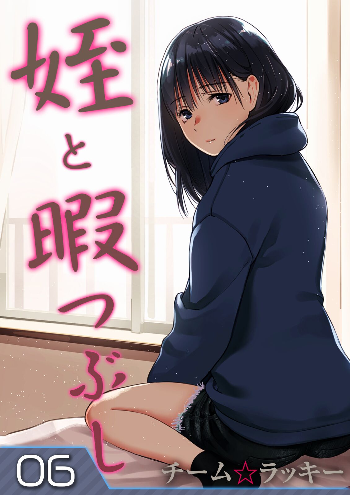 Mei to Himatsubushi | Killing Time with my Niece - Page 37