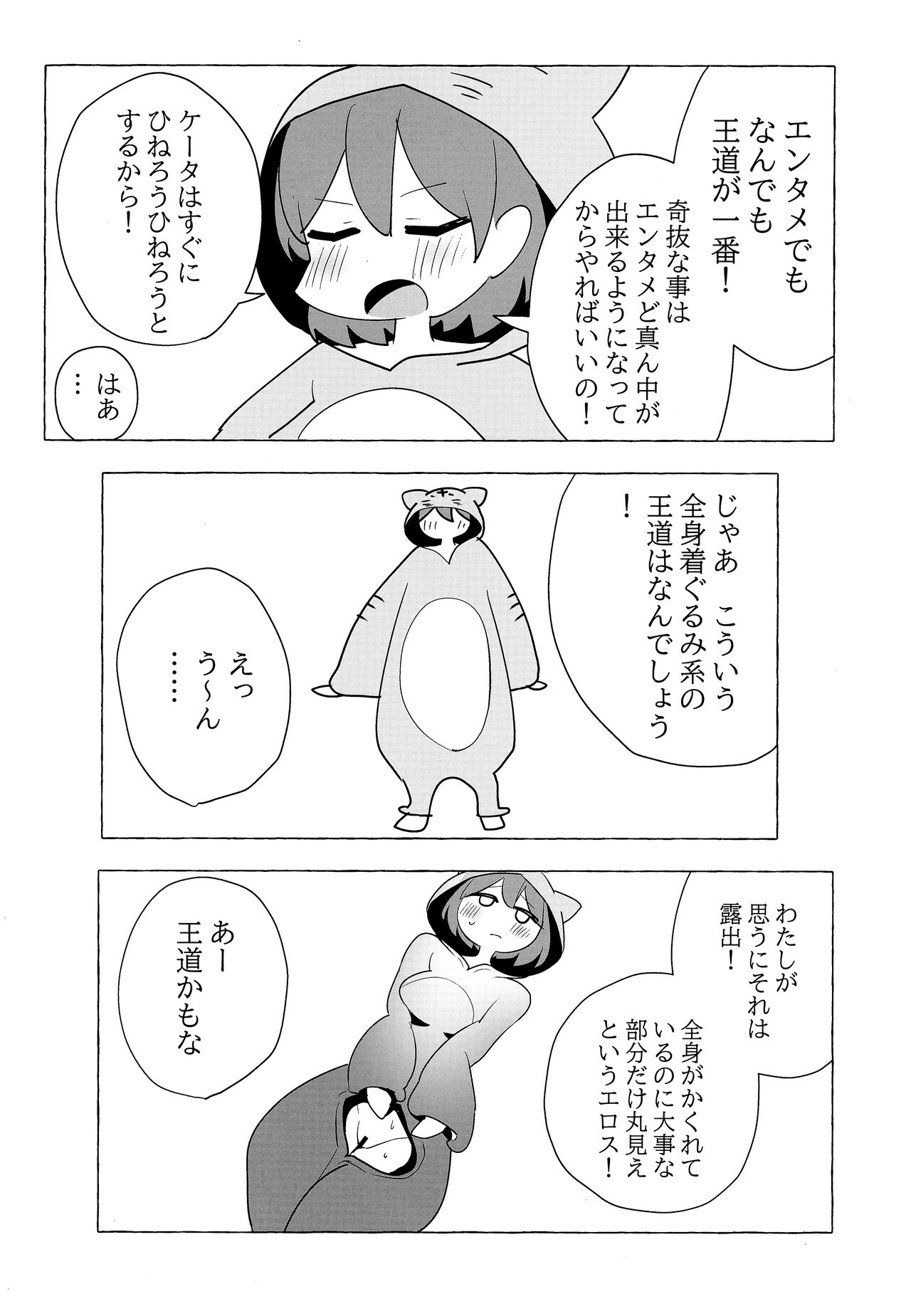 Sex Tanoshii Toranoana Gentei Shousasshi - Page 2