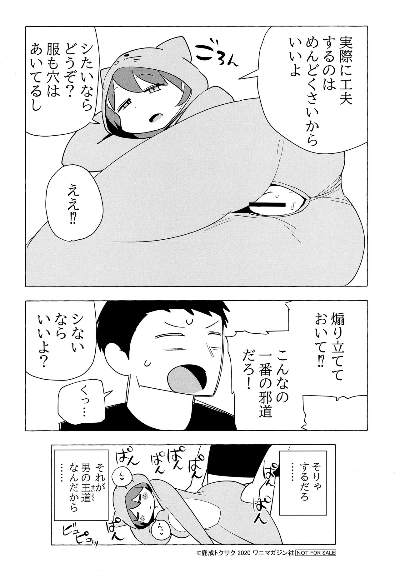 Sex Tanoshii Toranoana Gentei Shousasshi - Page 4