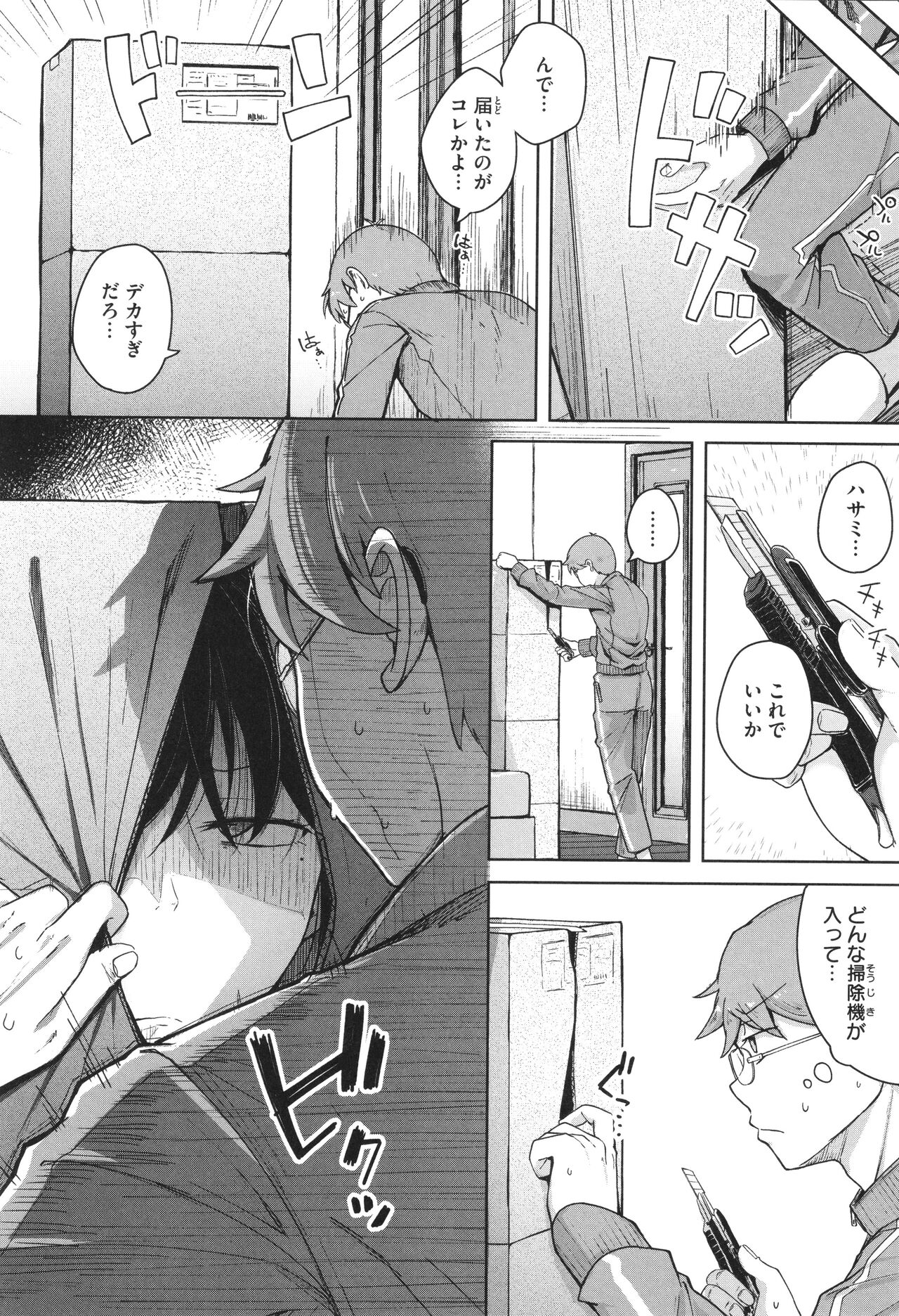 Bokunchi no Ana - Page 31