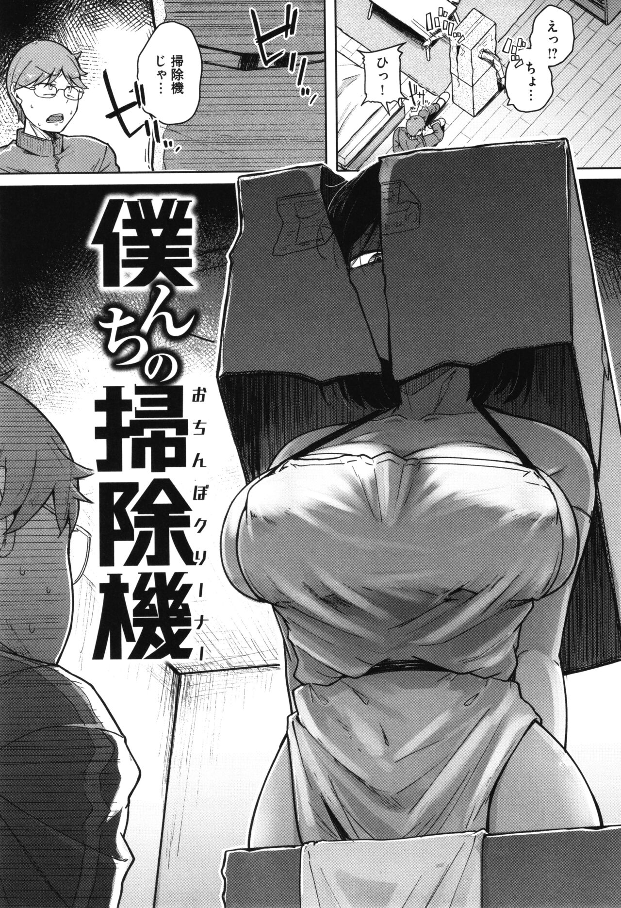 Bokunchi no Ana - Page 32