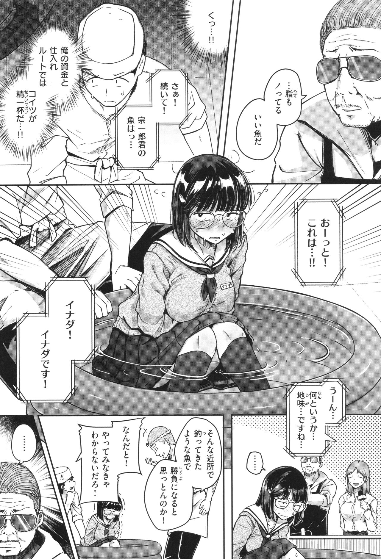 Bokunchi no Ana - Page 84