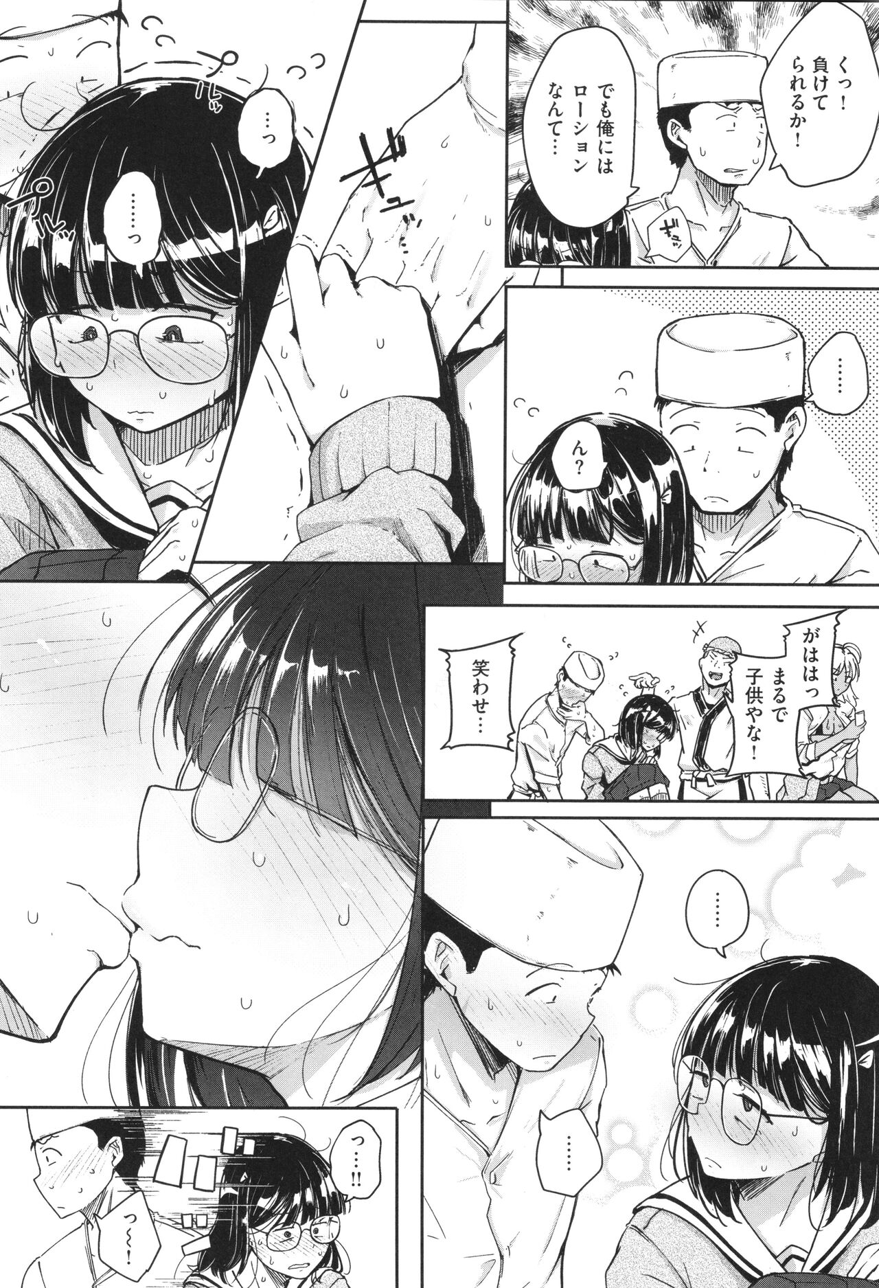 Bokunchi no Ana - Page 87