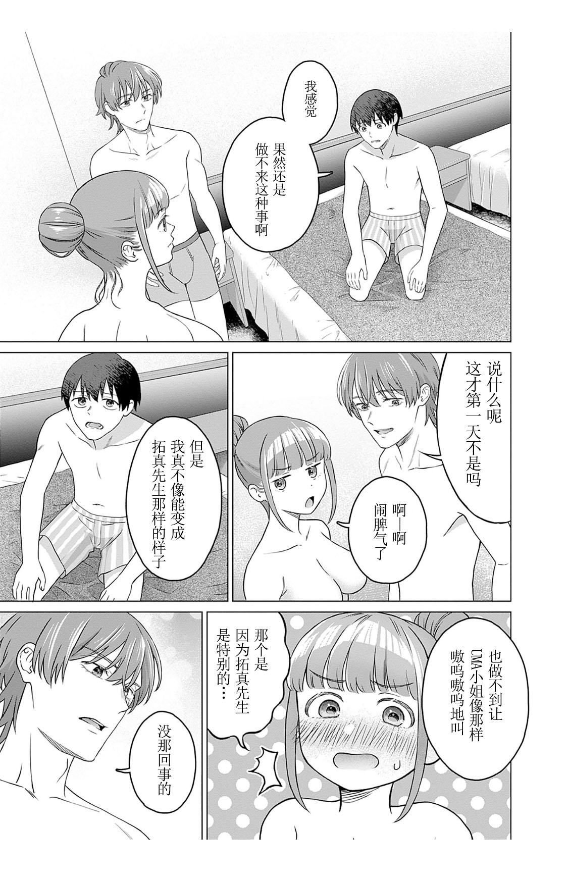 女性専用 第四話 [个人汉化] 【JoSeiSennYou】Honami Uchida Part.4 page 11 - read online free