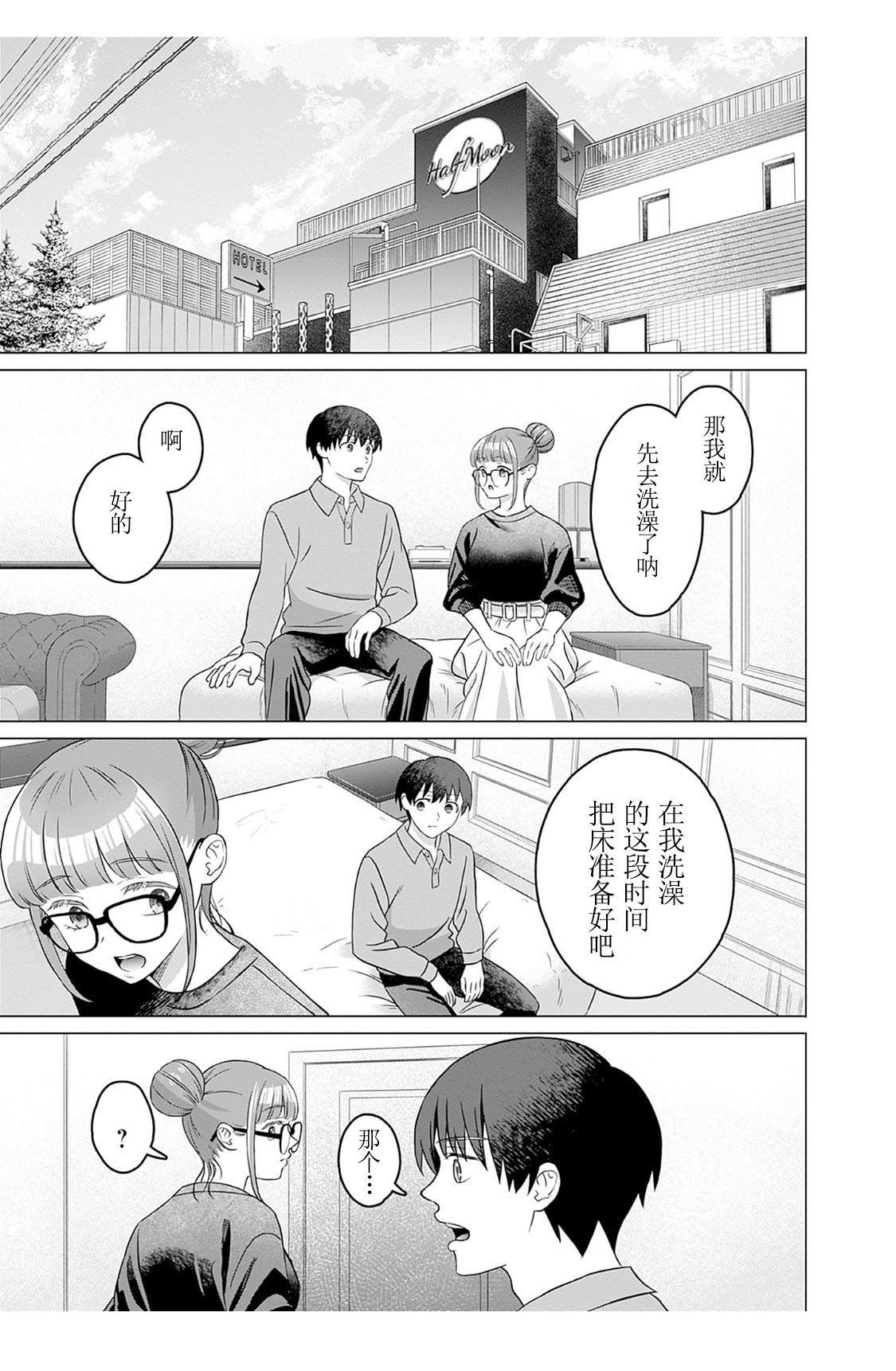 女性専用 第四話 [个人汉化] 【JoSeiSennYou】Honami Uchida Part.4 page 17 - read online free