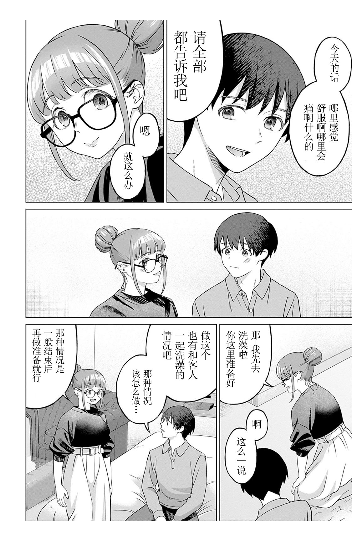 女性専用 第四話 [个人汉化] 【JoSeiSennYou】Honami Uchida Part.4 - Page 20