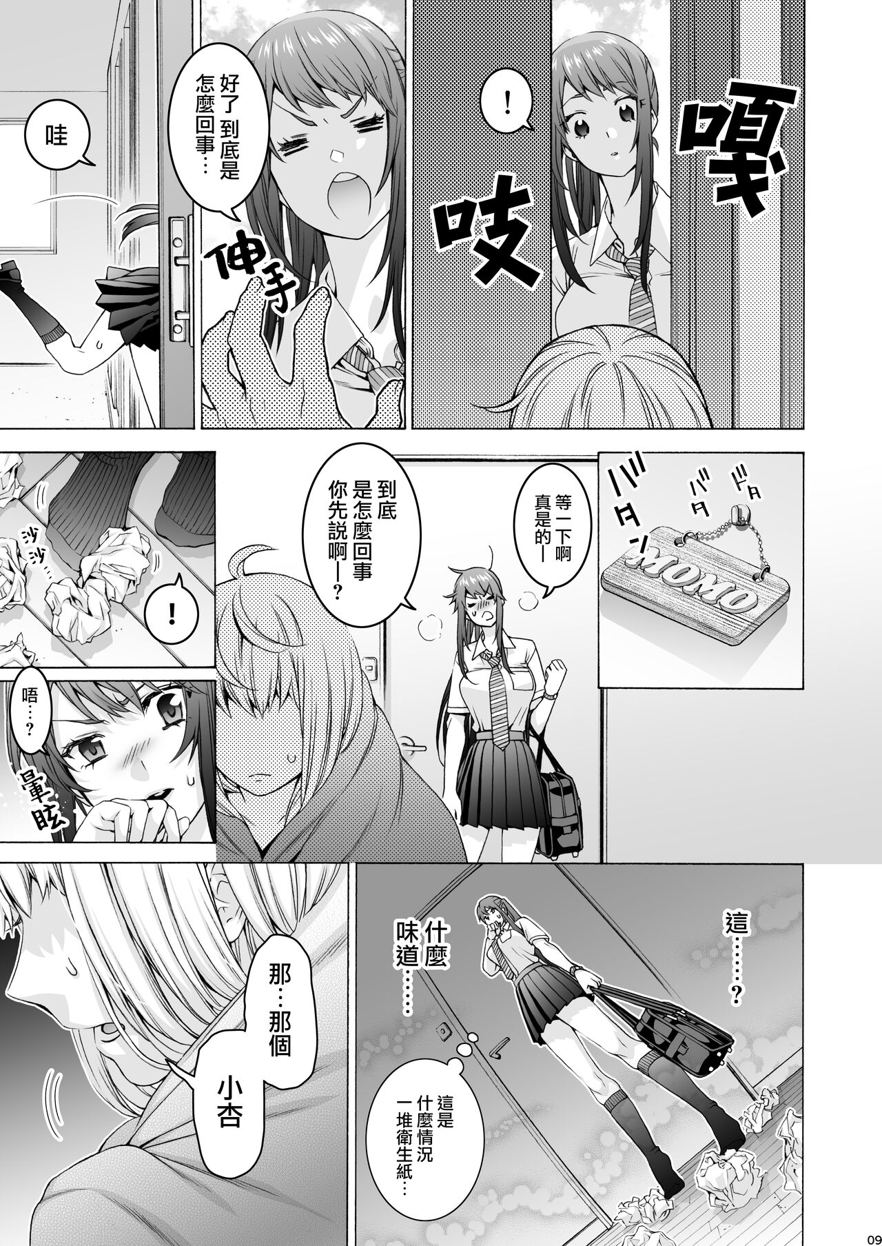 Futanari Apricot & Peach - Page 9