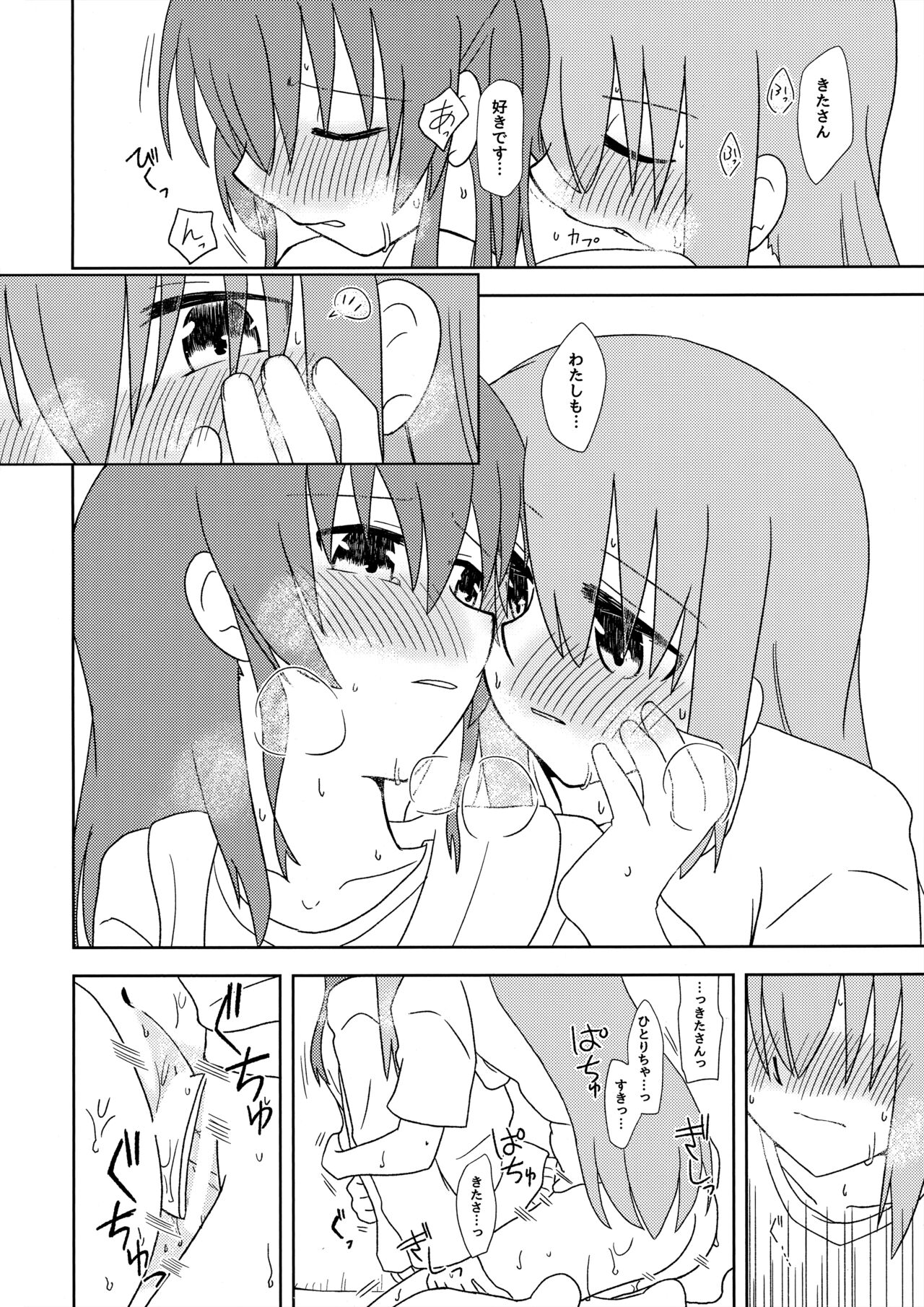 Katagai no Awanu Tsugai - Page 15