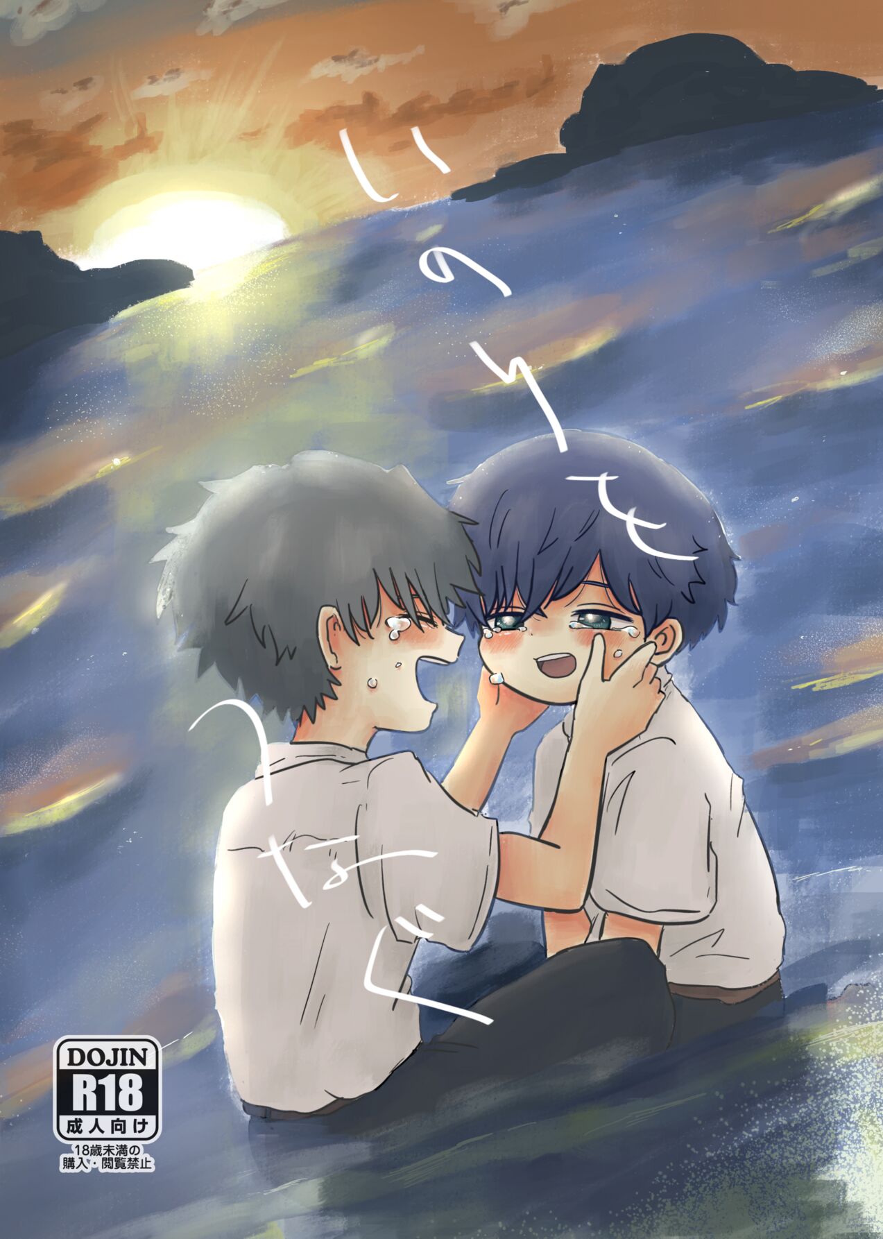 Inori o Tsunagu - Page 1