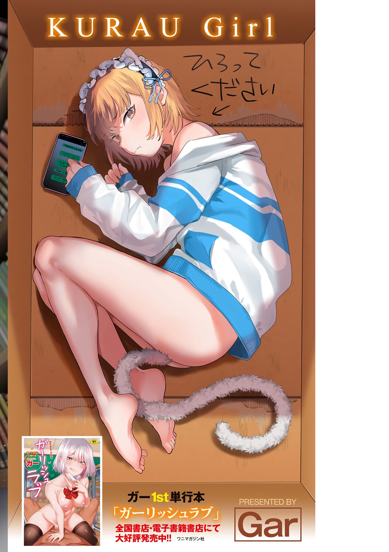 KURAU Girl page 166 - squirting handjob hentai manga - read online free