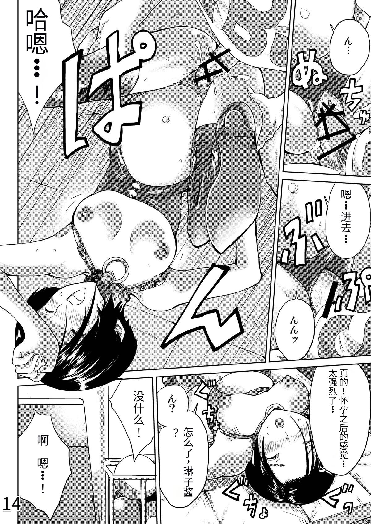 LOVEPREG 2 - Page 14