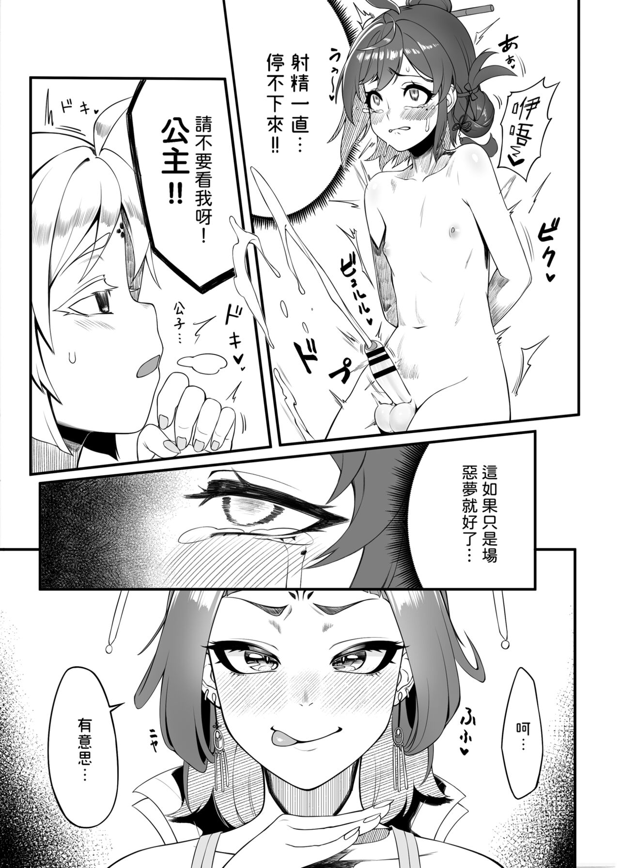 《香鈺軼事》第二章 - Page 18