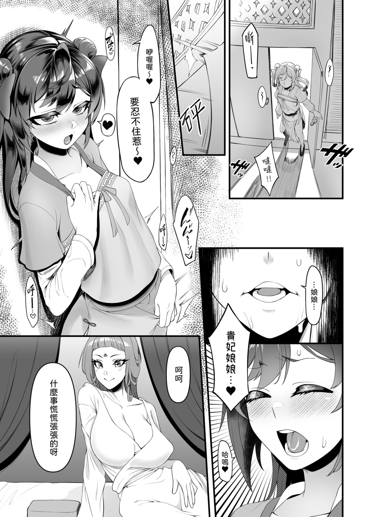 《香鈺軼事》第二章 - Page 32