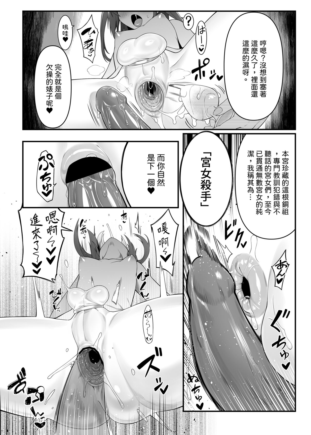 《香鈺軼事》第二章 - Page 37